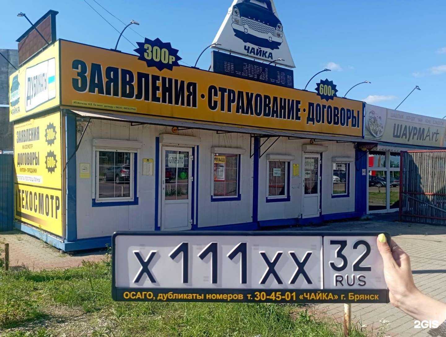 Отзывы на компанию Чайка в г. Брянск c фото