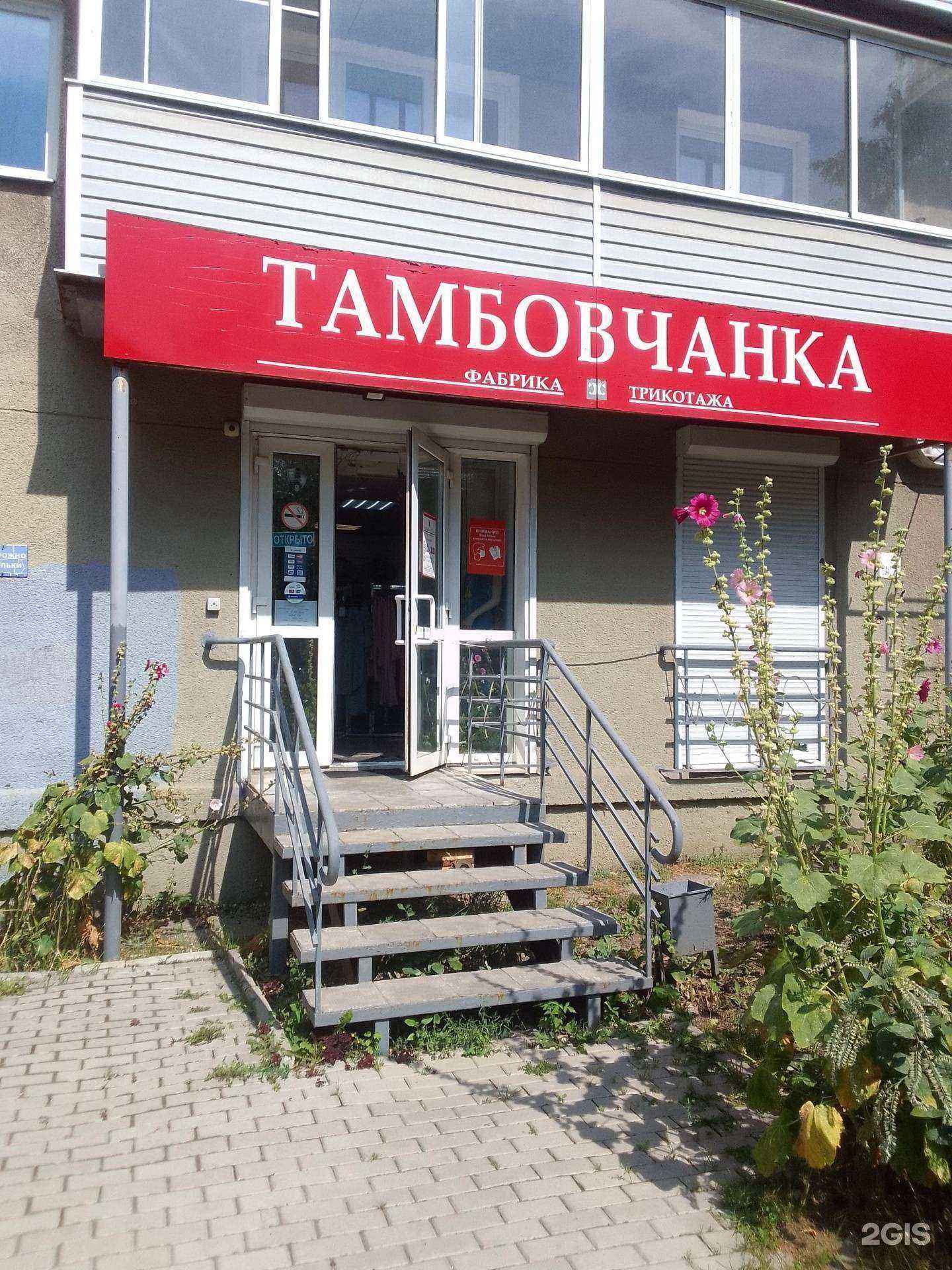 Отзывы на компанию Тамбовчанка в Владимире c фото