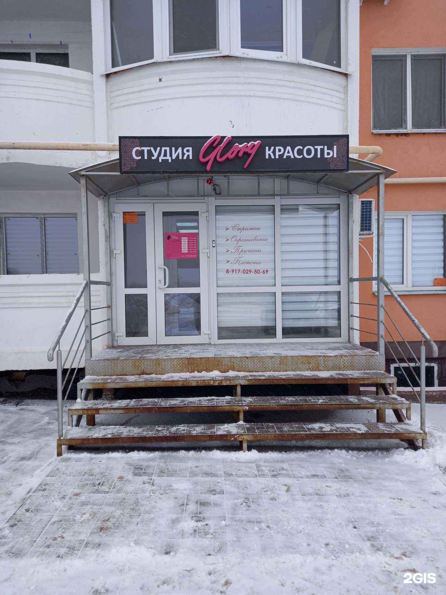 Отзывы на компанию Glory в Саратове c фото