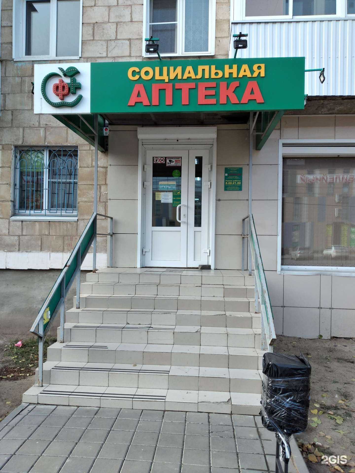 Отзывы на компанию Социальная Аптека в Волгограде c фото