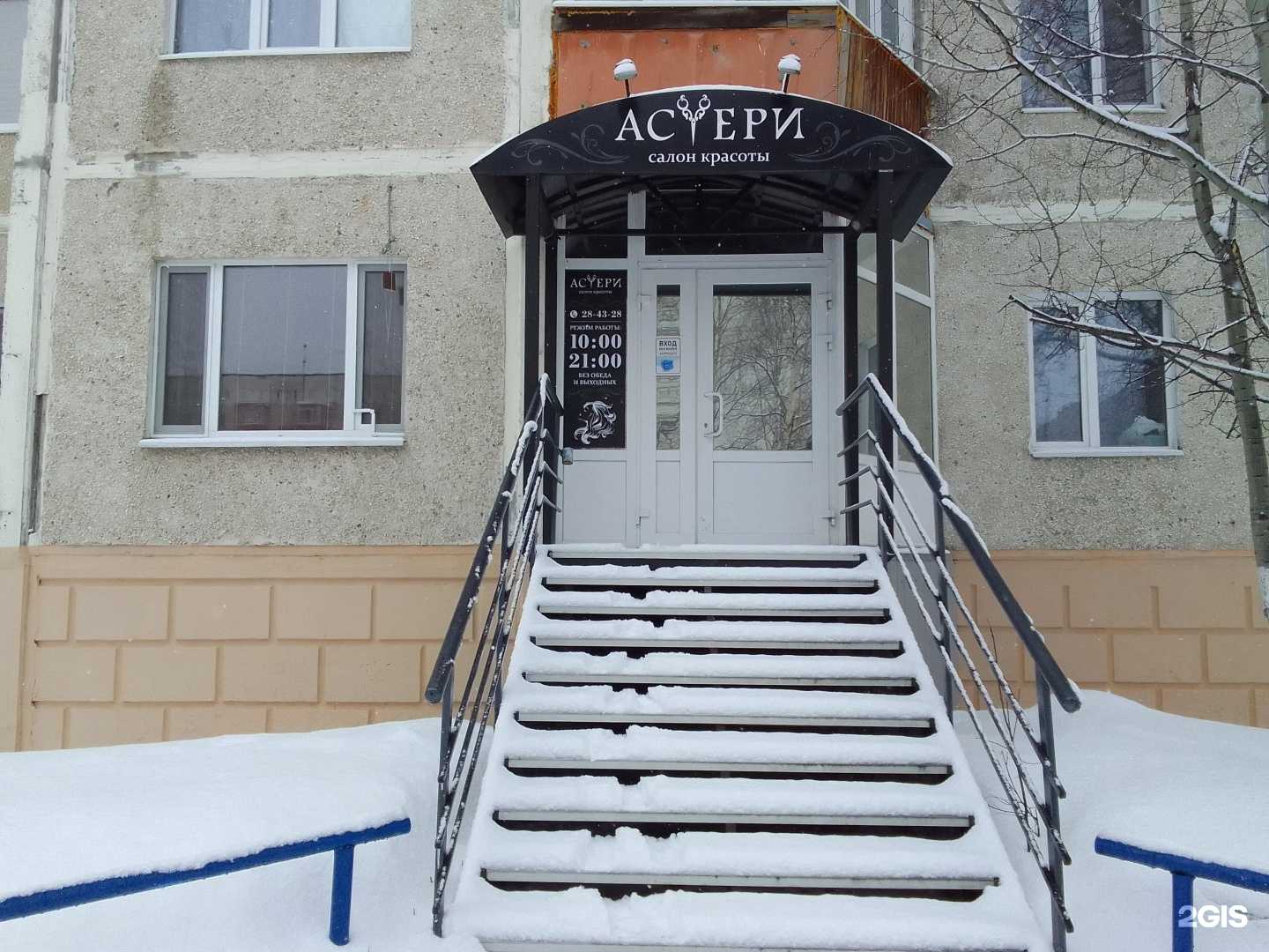 Отзывы на компанию Астери в г. Сургут c фото