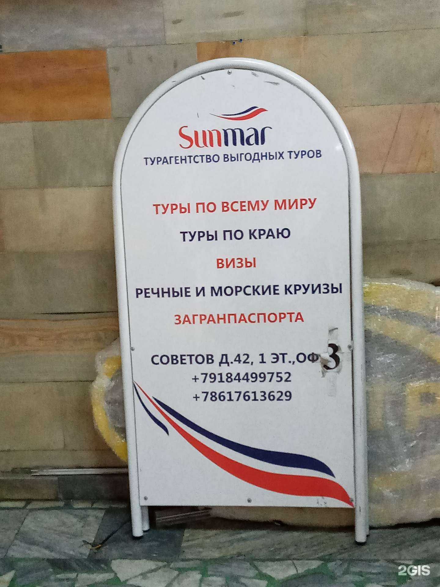 Отзывы на компанию Sunmar в г. Новороссийск c фото