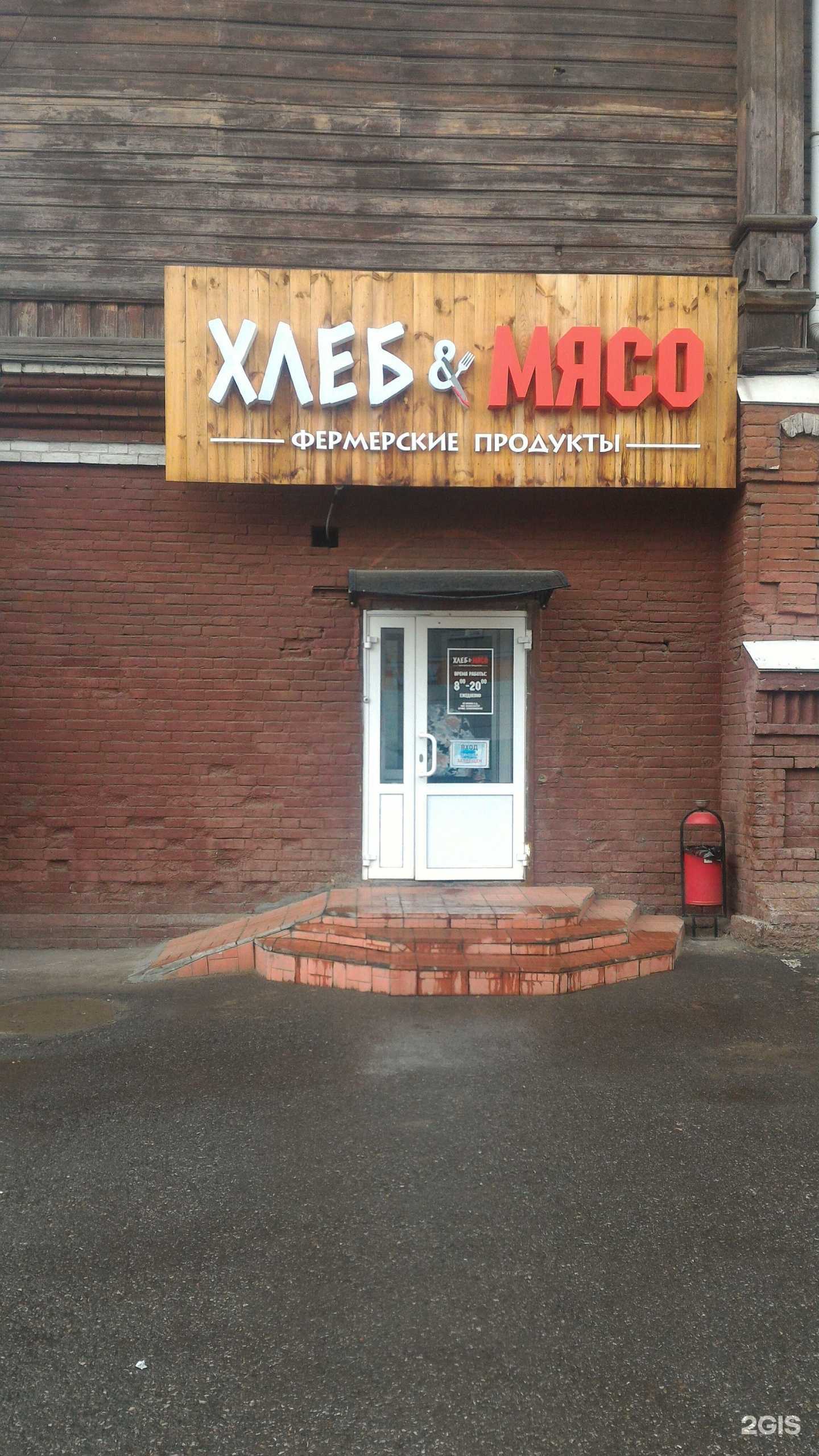 Отзывы на компанию Хлеб&мясо в г. Новокузнецк c фото