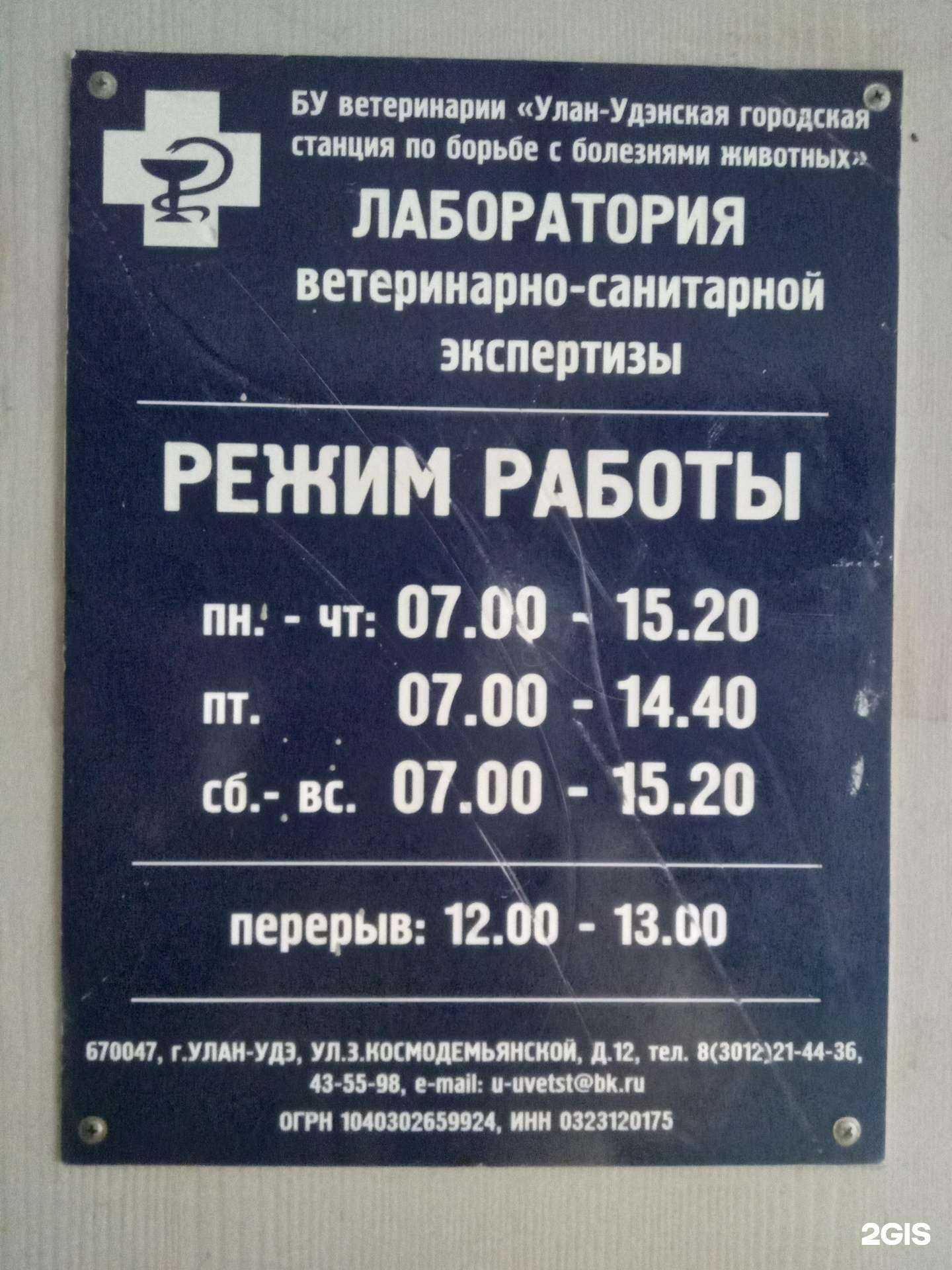 Отзывы на компанию Лаборатория ветеринарно-санитарной экспертизы в Улан-Удэ c фото
