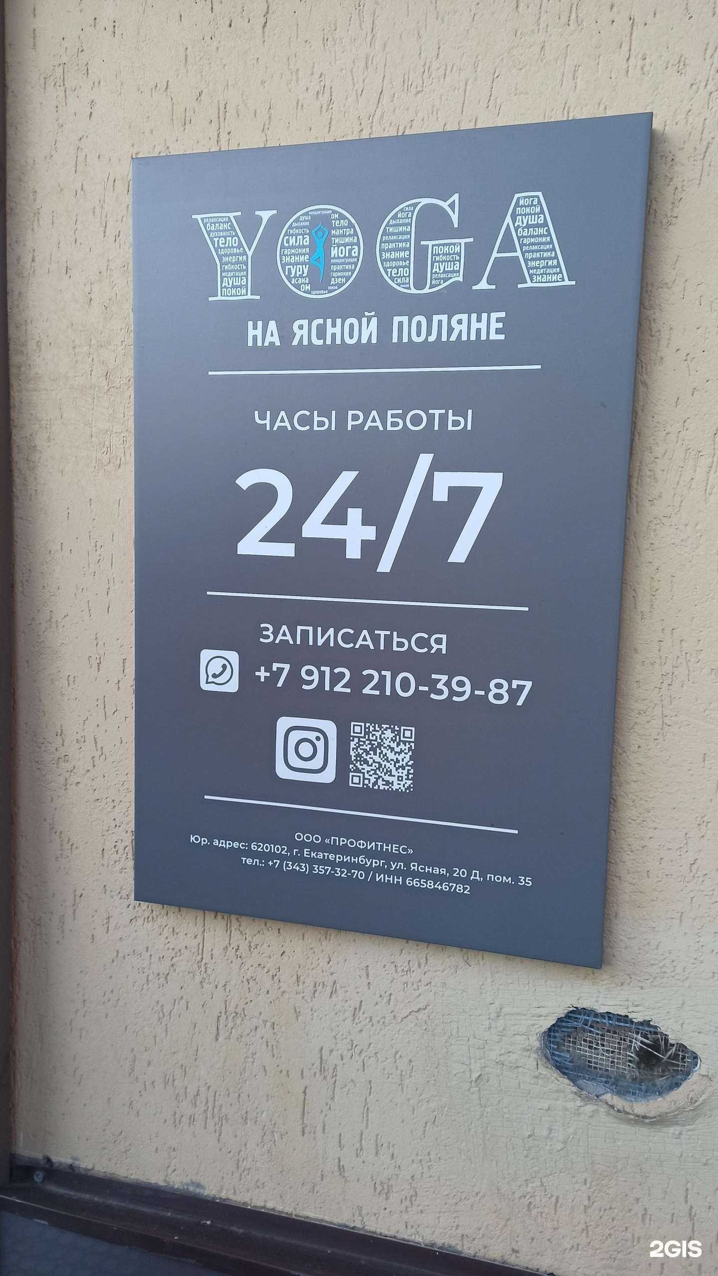 Отзывы на компанию На ясной поляне в Екатеринбурге c фото