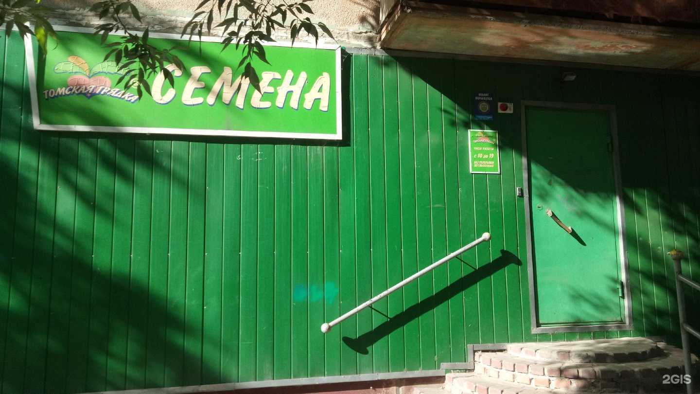 Отзывы на компанию Садоводческий магазин по продаже семян в г. Томск c фото