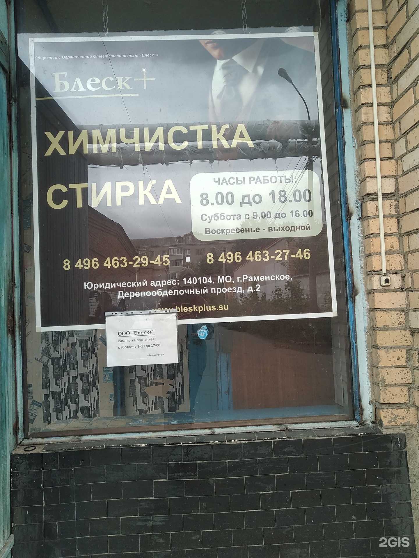 Отзывы на компанию Химчистка в Раменском c фото