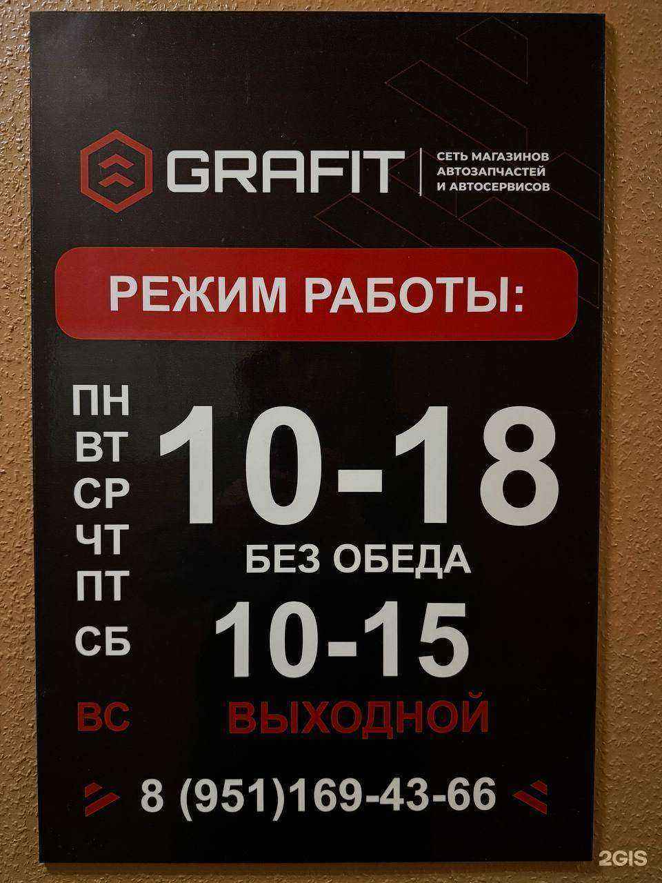 Отзывы на компанию Grafit в Кемерове c фото