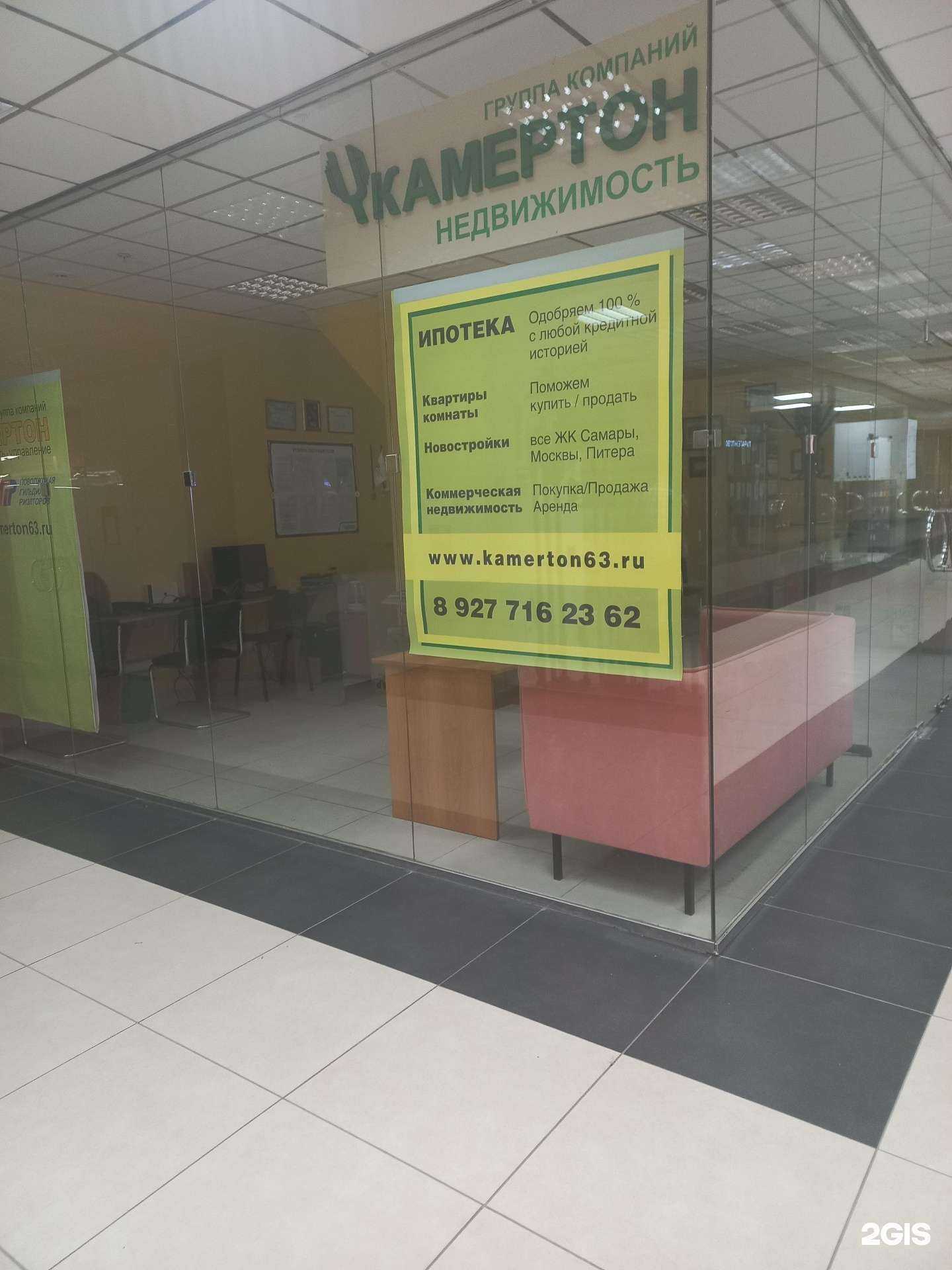 Отзывы на компанию Камертон недвижимость в г. Самара c фото