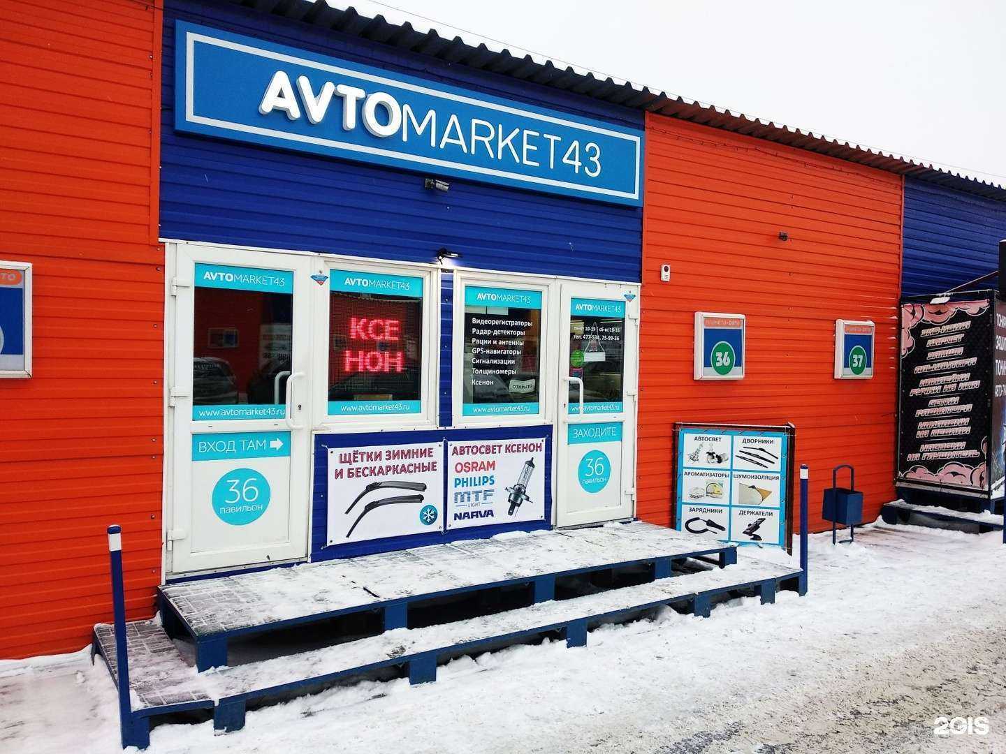 Отзывы на компанию Автомаркет43 в г. Киров c фото