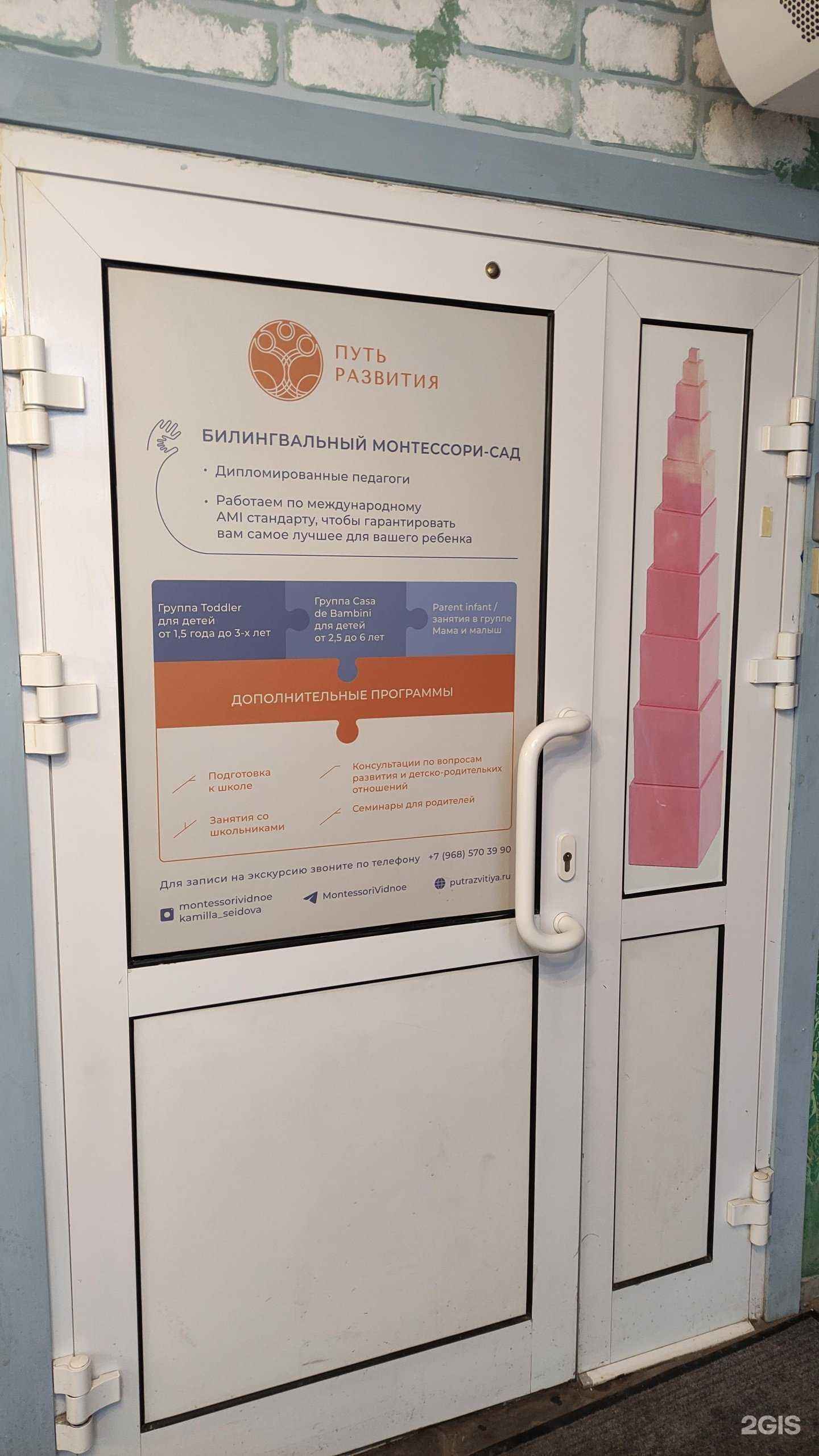 Отзывы на компанию Путь развития в Видном c фото