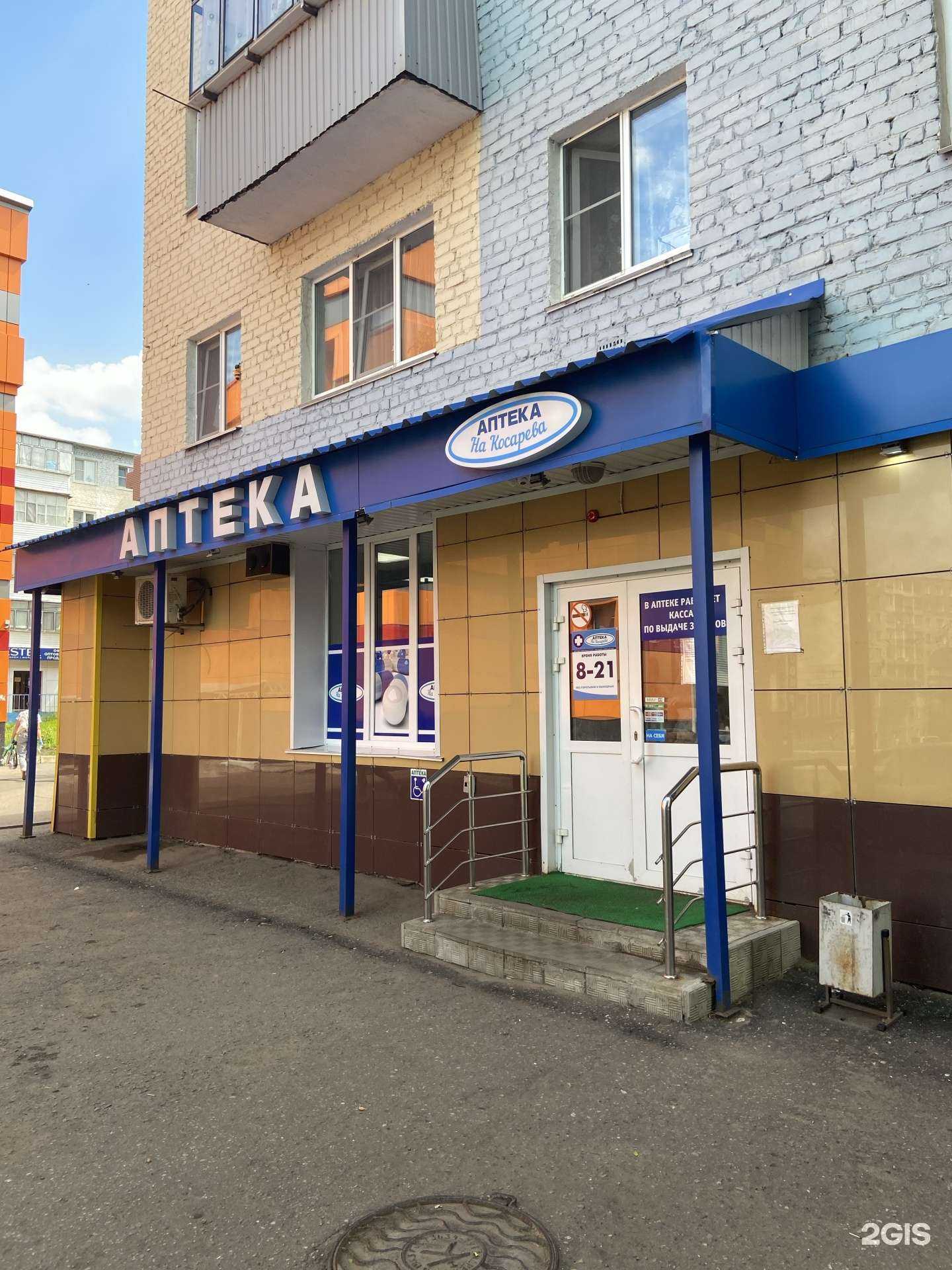 Отзывы на компанию Аптека на Косарева в г. Саранск c фото