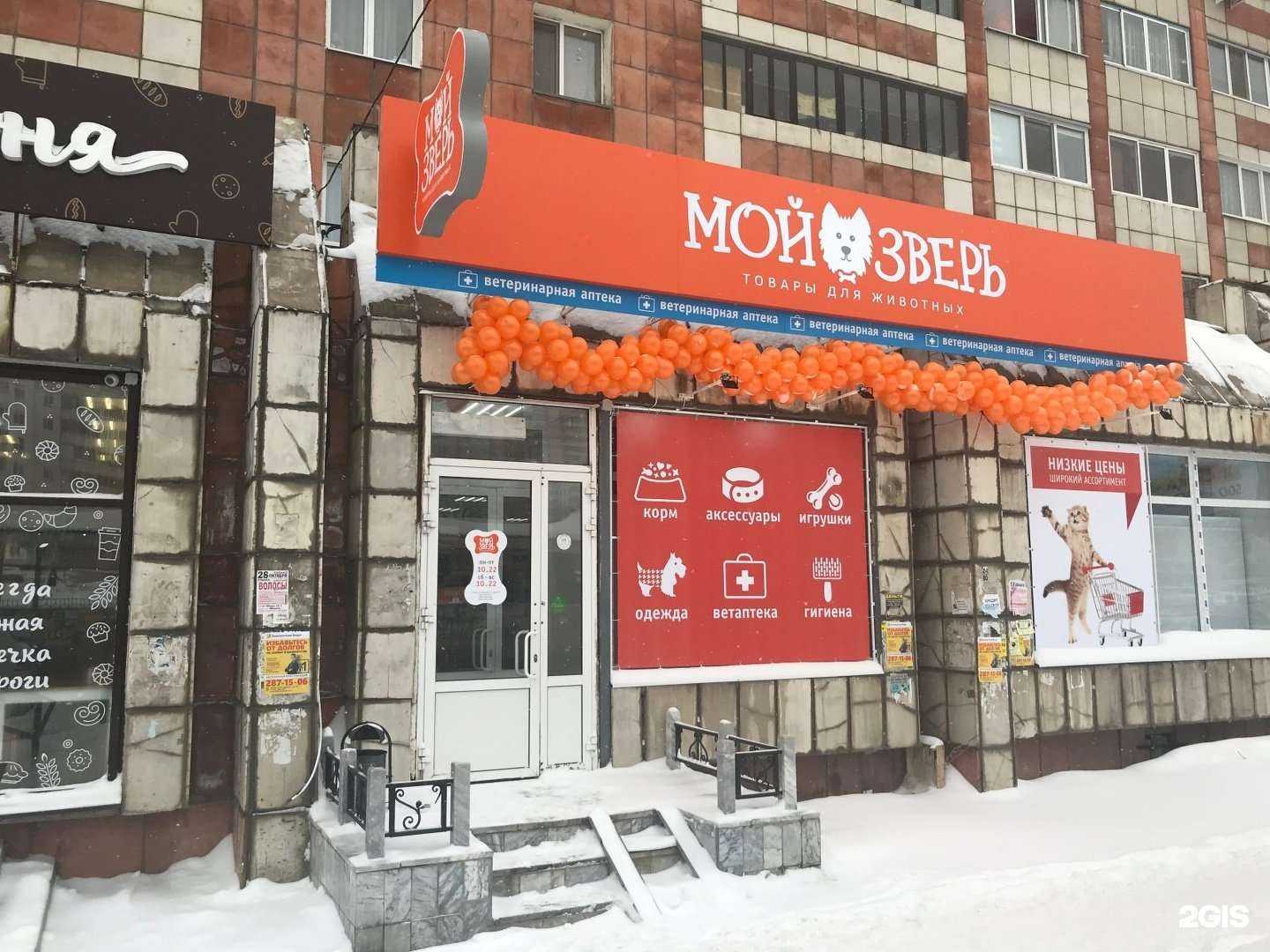 Отзывы на компанию Мой зверь в г. Пермь c фото