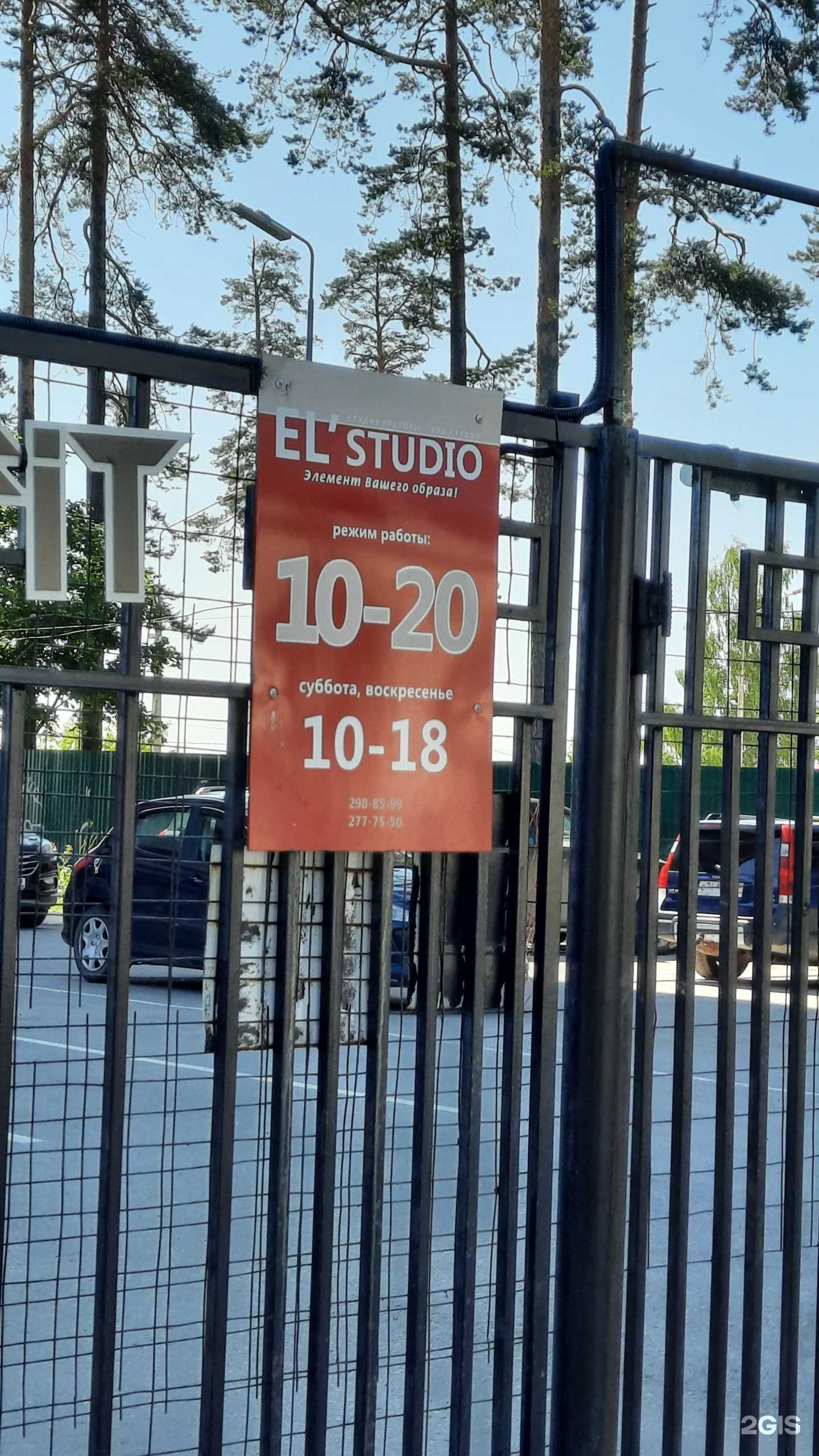 Отзывы на компанию El`Studio в Перми c фото