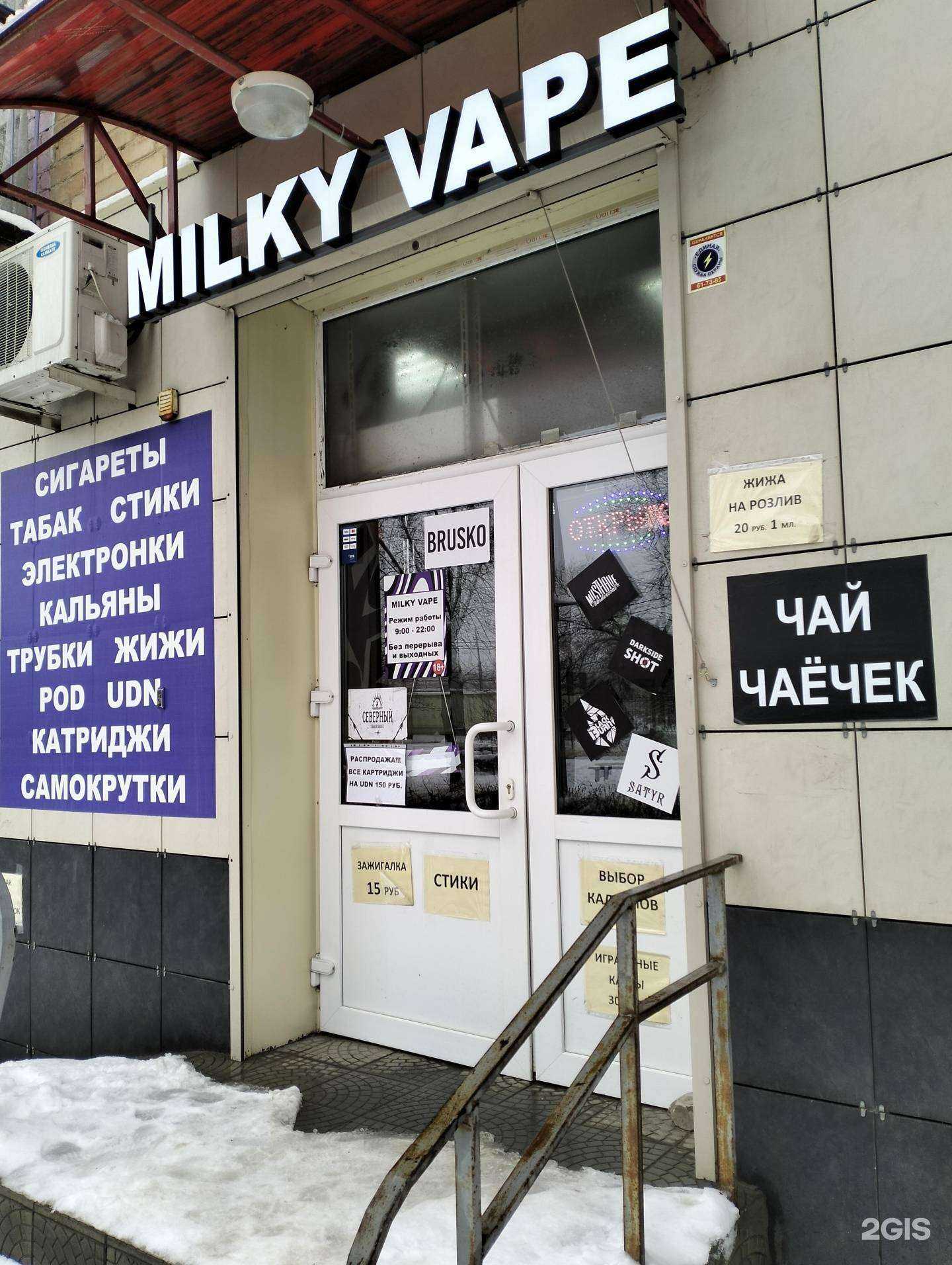 Отзывы на компанию Milky vape в Волгограде c фото