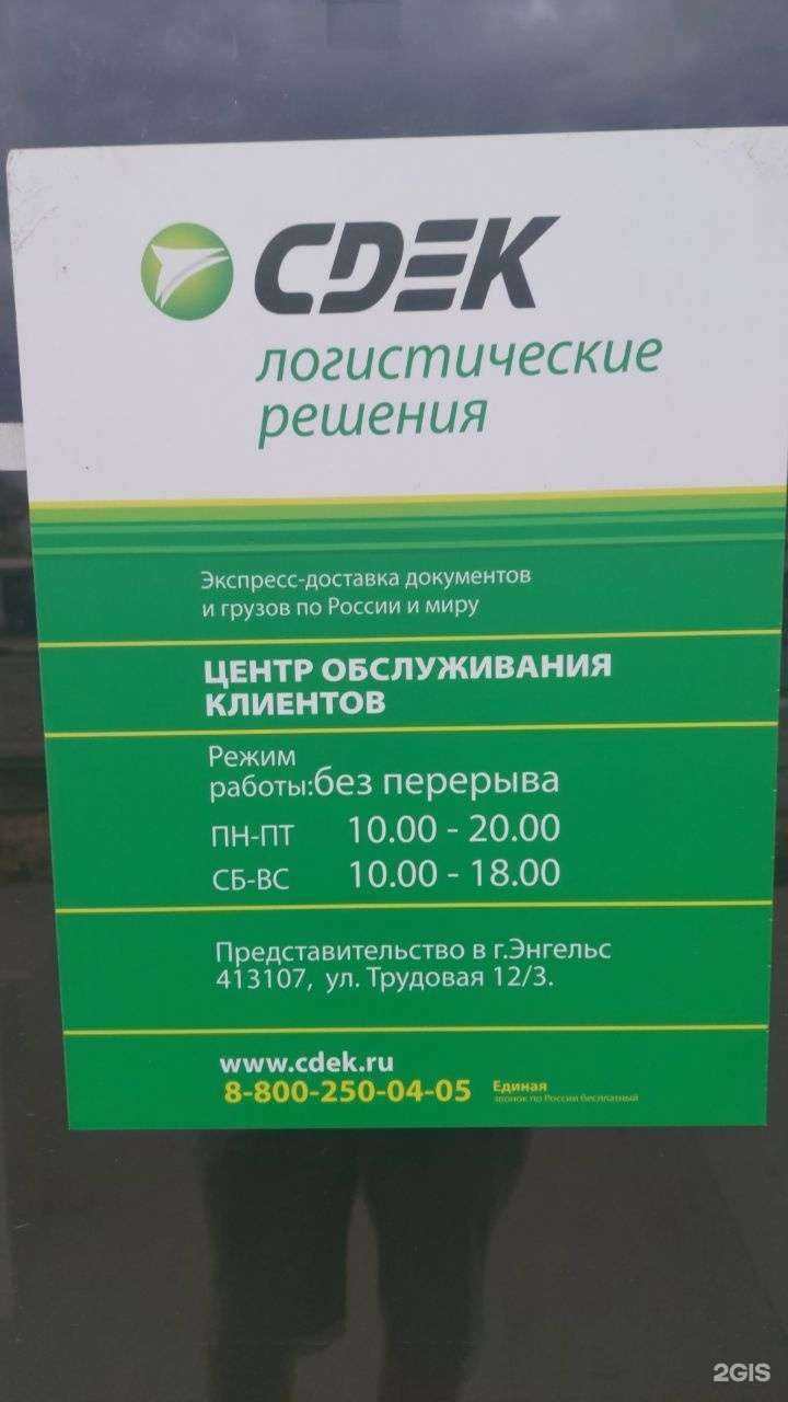 Отзывы на компанию СДЭК в г. Энгельс c фото