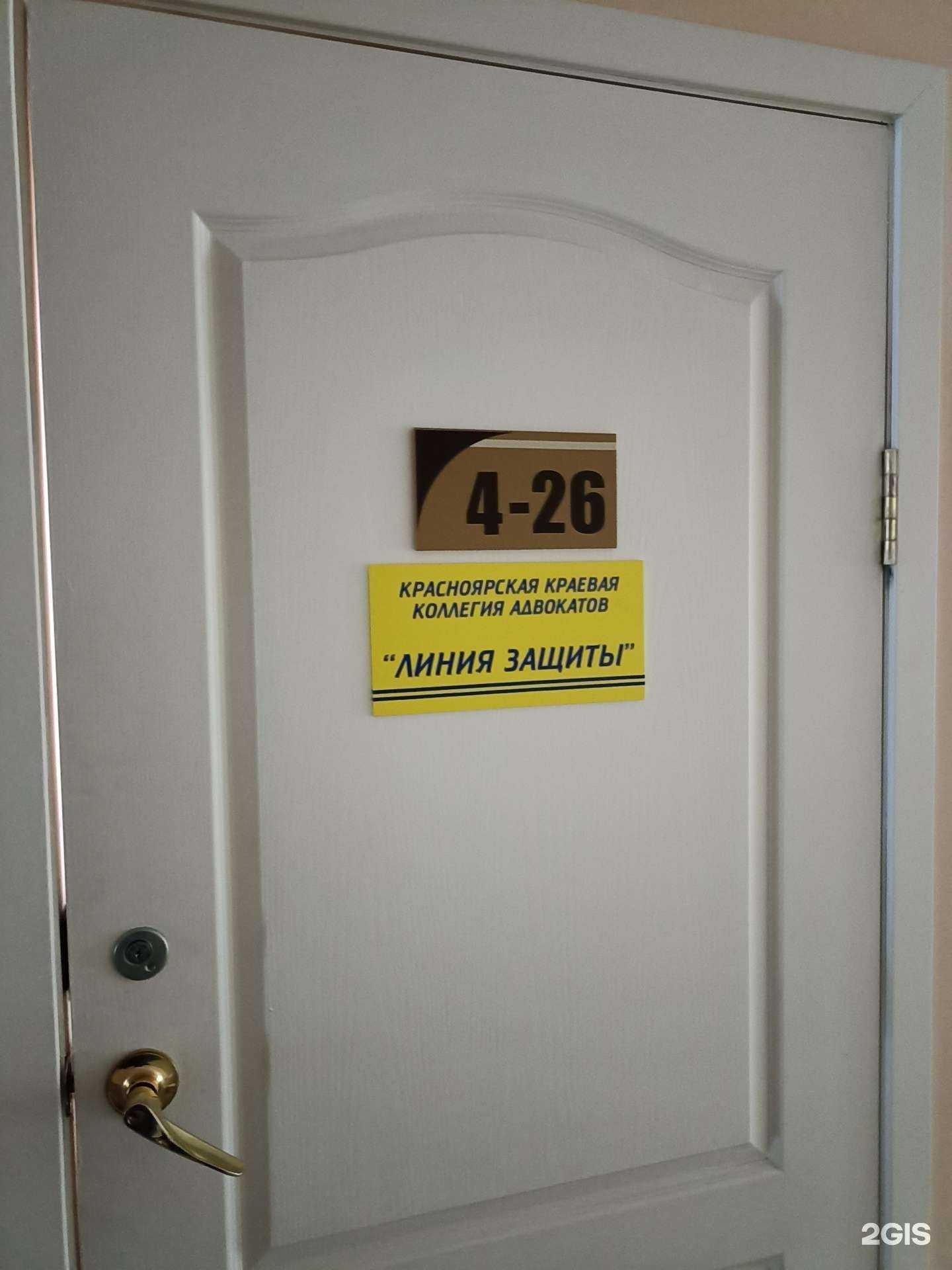 Отзывы на компанию Линия защиты в Красноярске c фото