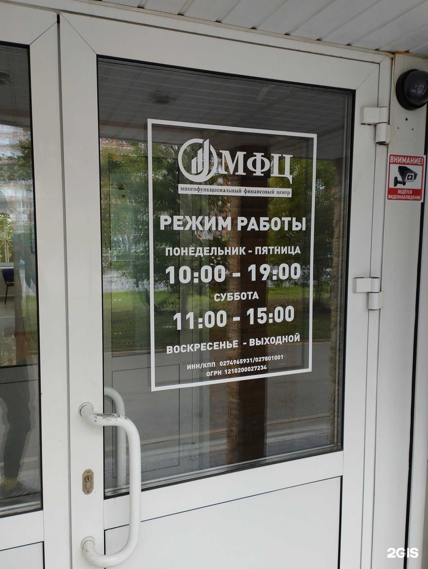 Отзывы на компанию Многофункциональный финансовый центр в г. Ижевск c фото