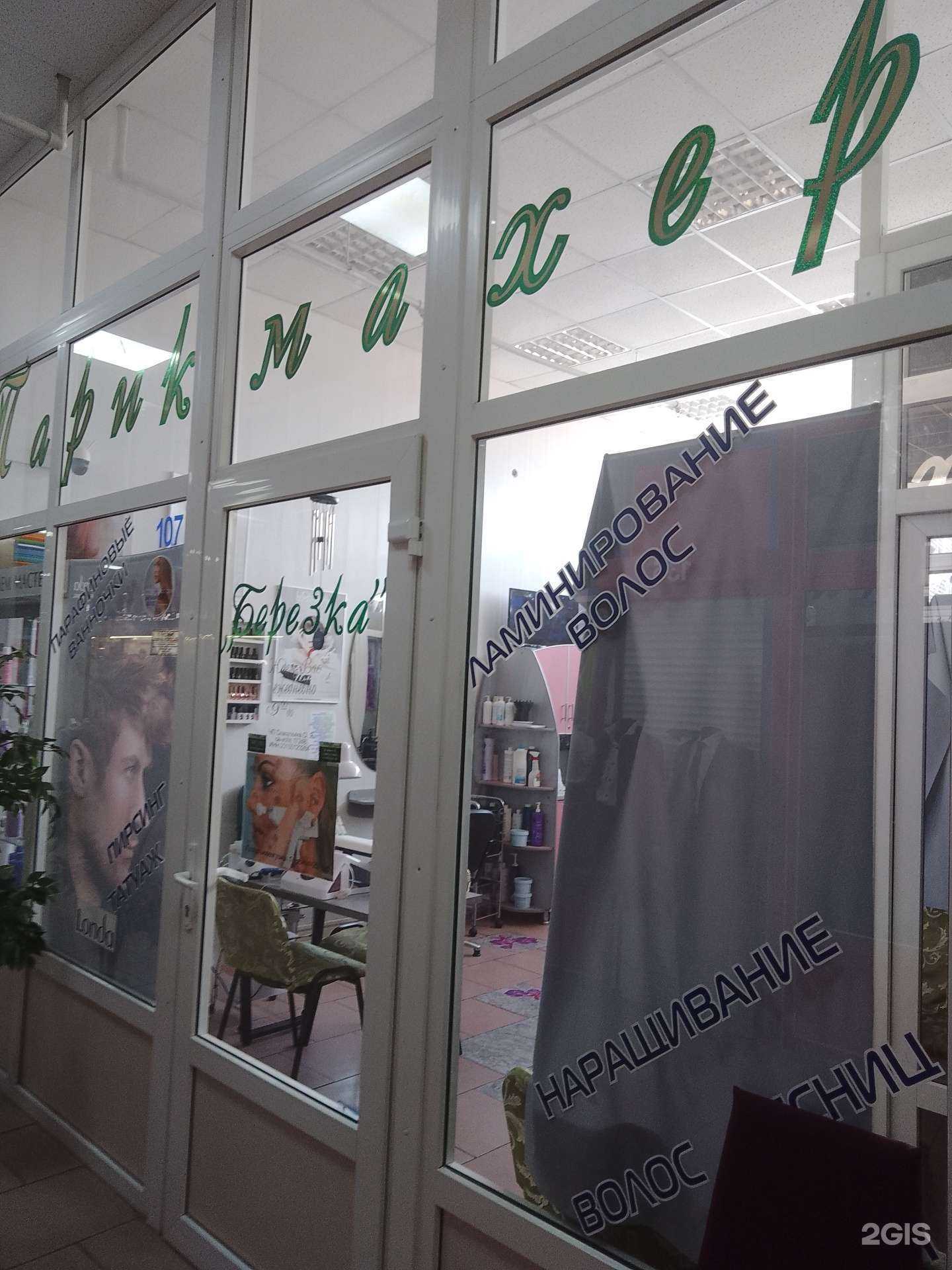 Отзывы на компанию Берёзка в Новороссийске c фото