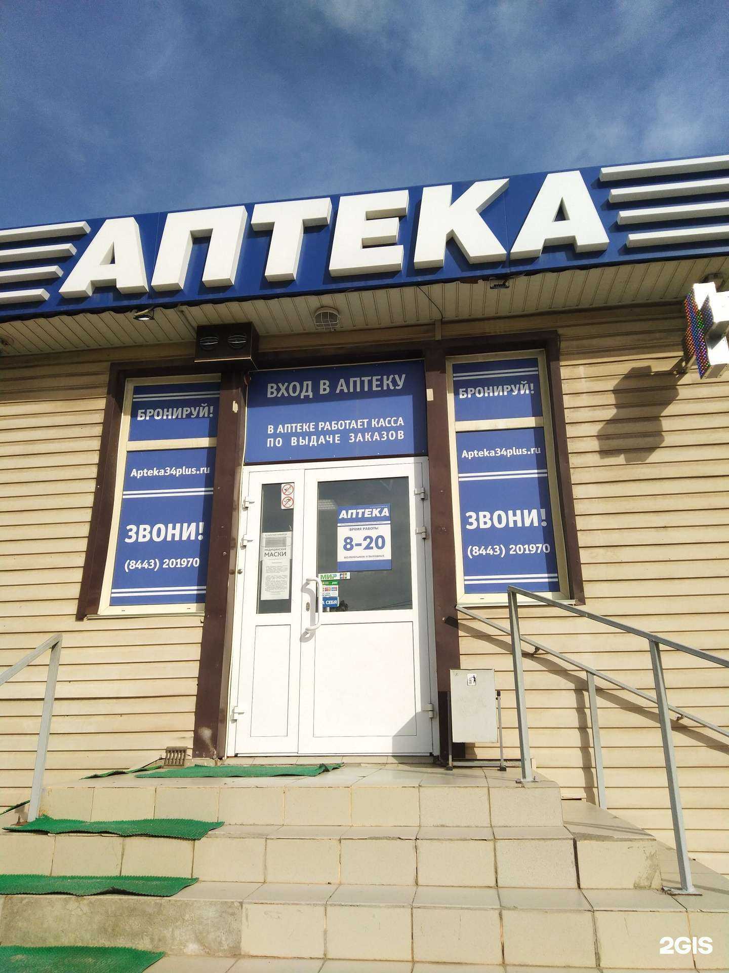 Отзывы на компанию АптекаПлюс в Волжском c фото