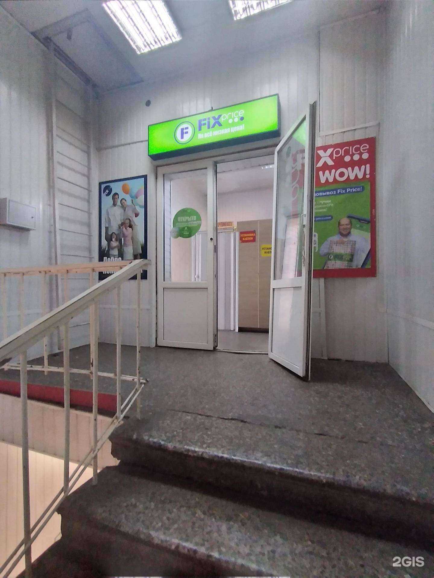 Отзывы на компанию Fix Price в г. Волгоград c фото