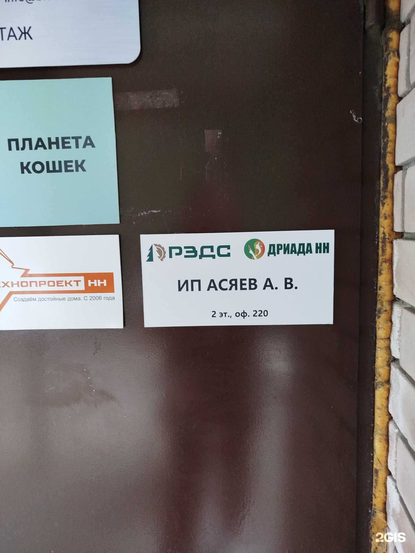 Отзывы на компанию Рэдо дриада НН в Нижнем Новгороде c фото