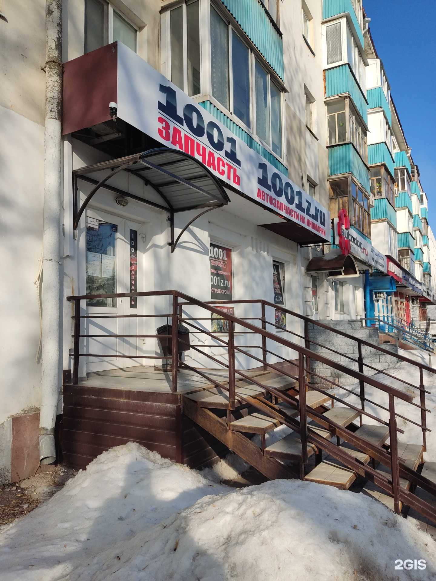 Отзывы на компанию 1001 запчасть в г. Уфа c фото
