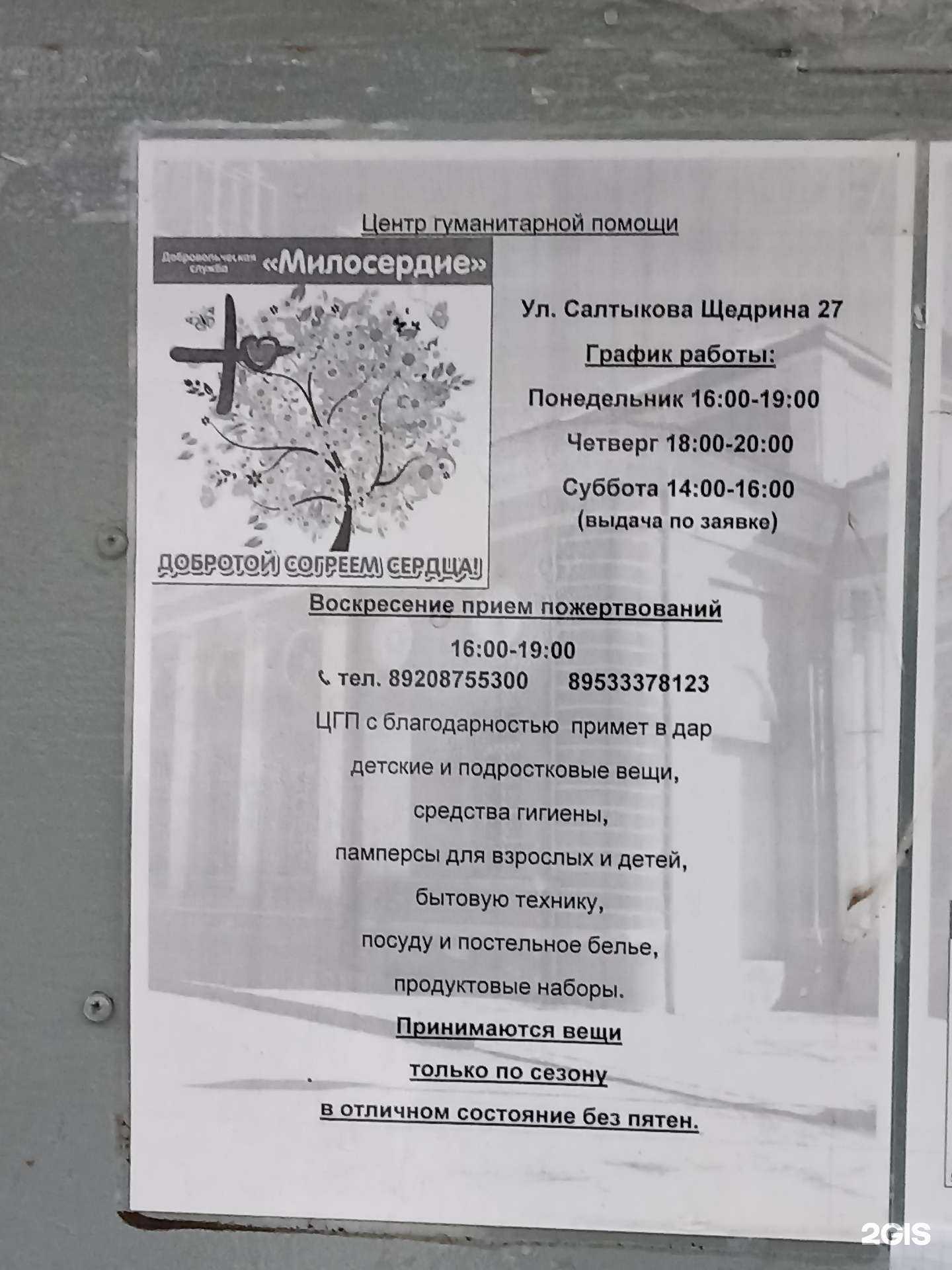 Отзывы на компанию Милосердие в г. Калуга c фото