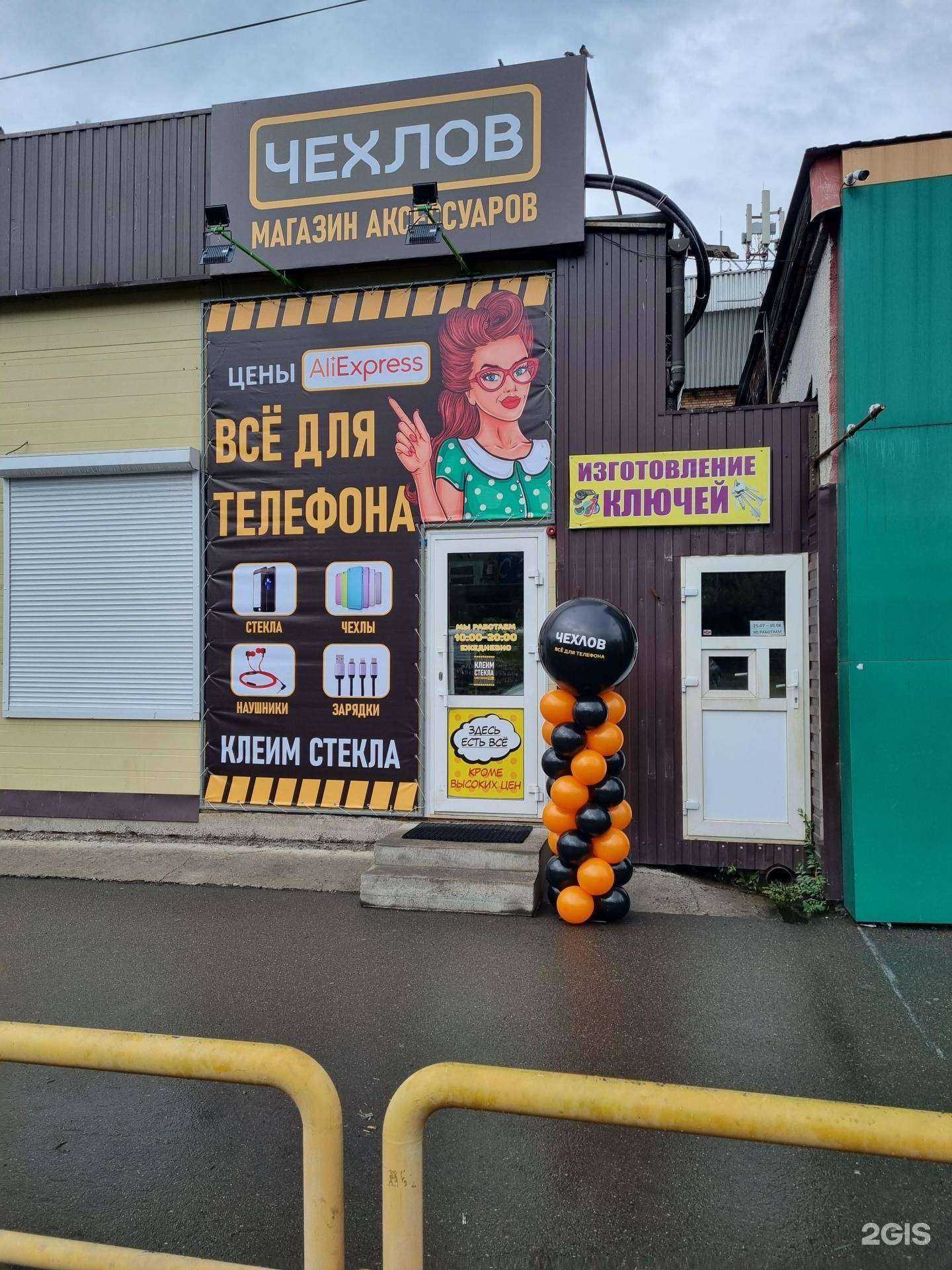 Отзывы на компанию Чехлов в Абакане c фото