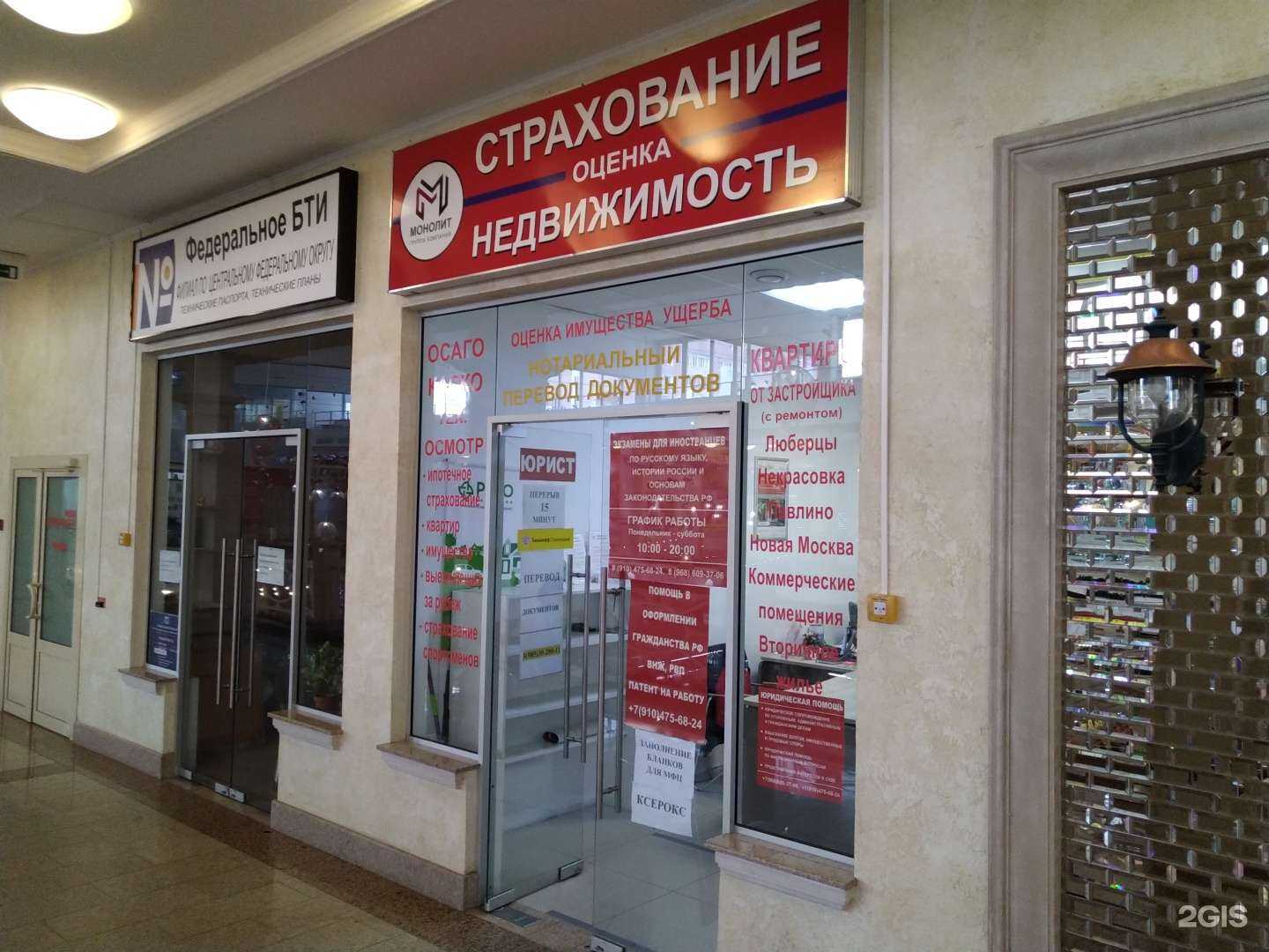 Отзывы на компанию Монолит в Люберцах c фото