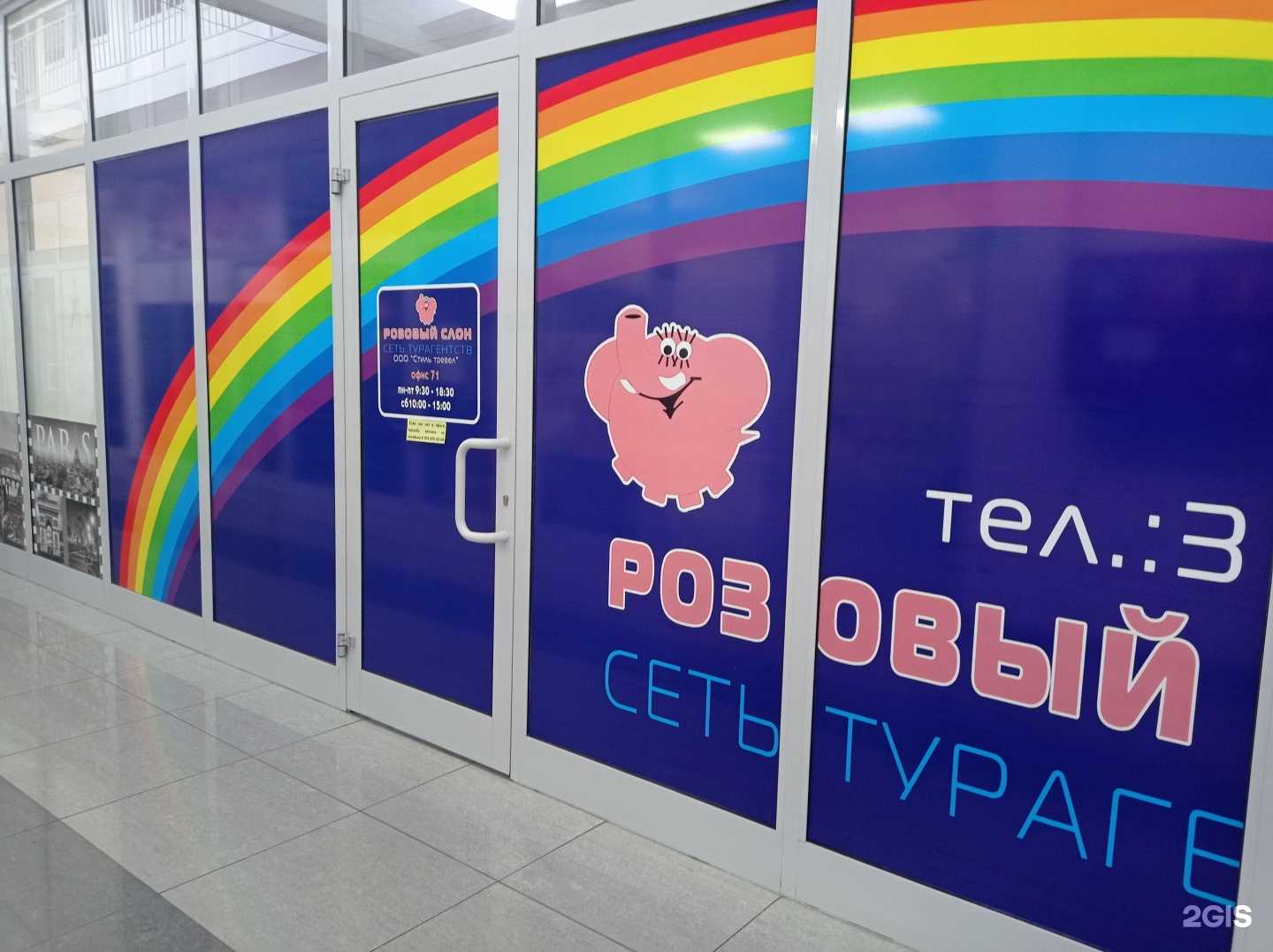 Отзывы на компанию Розовый слон в г. Невинномысск c фото