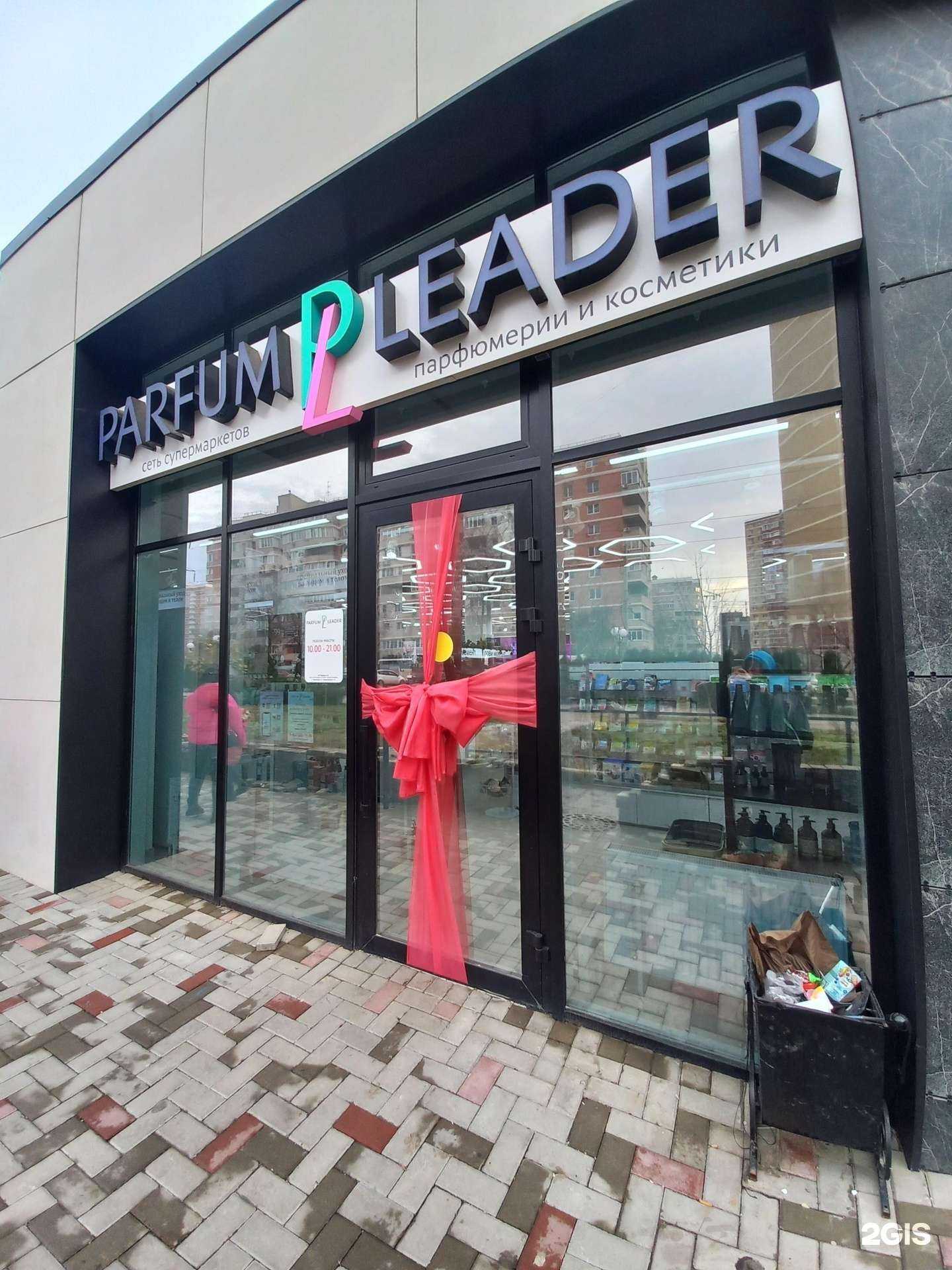 Отзывы на компанию Parfum Leader в Краснодаре c фото