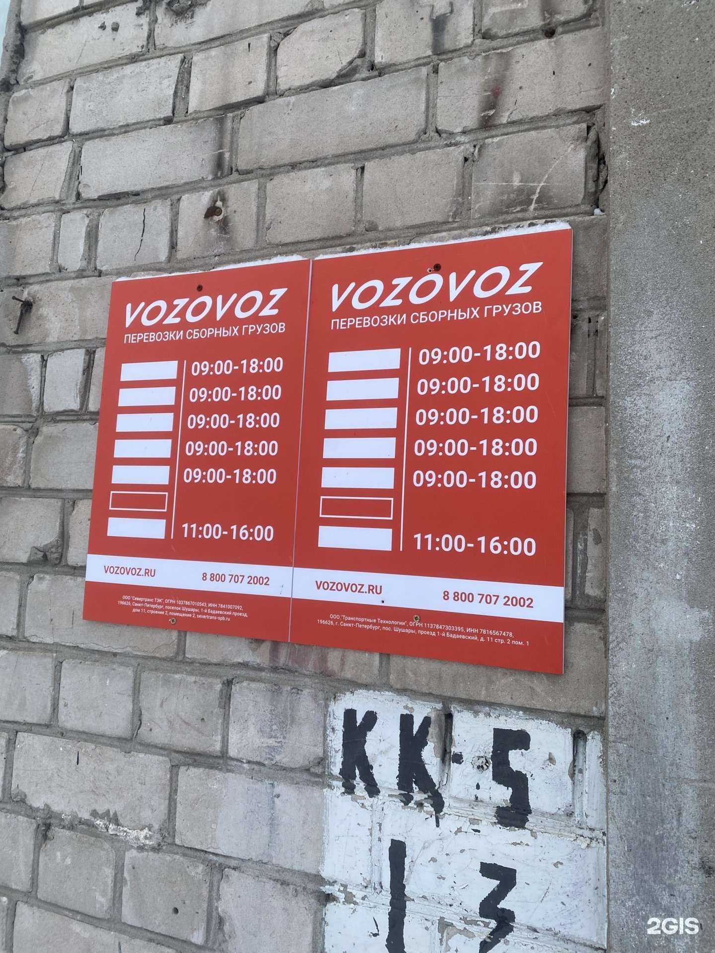 Отзывы на компанию Vozovoz в Архангельске c фото