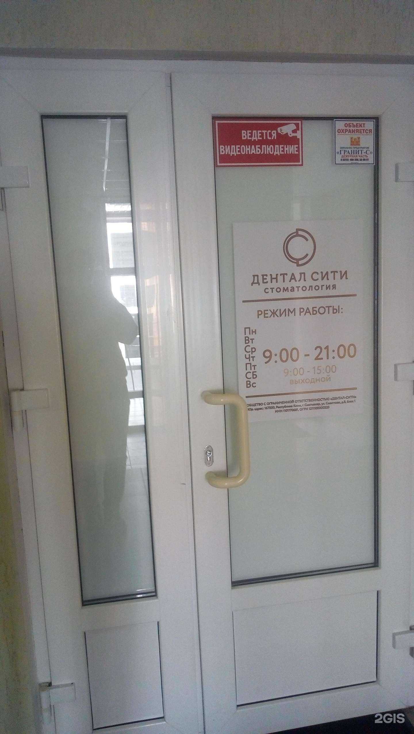 Отзывы на компанию Дентал Сити в Сыктывкаре c фото