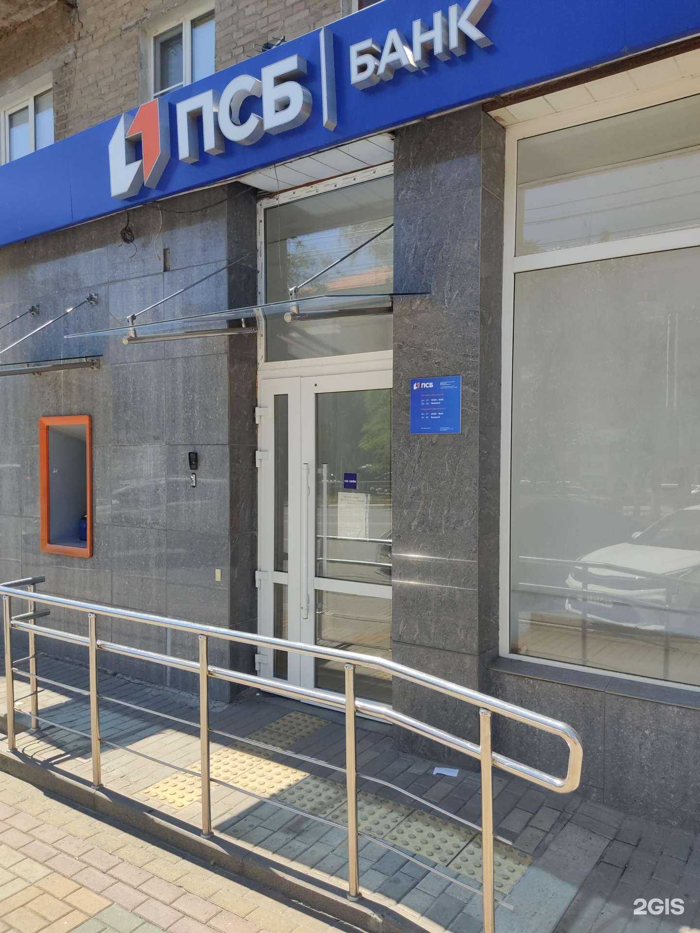 Отзывы на компанию Промсвязьбанк в г. Шахты c фото