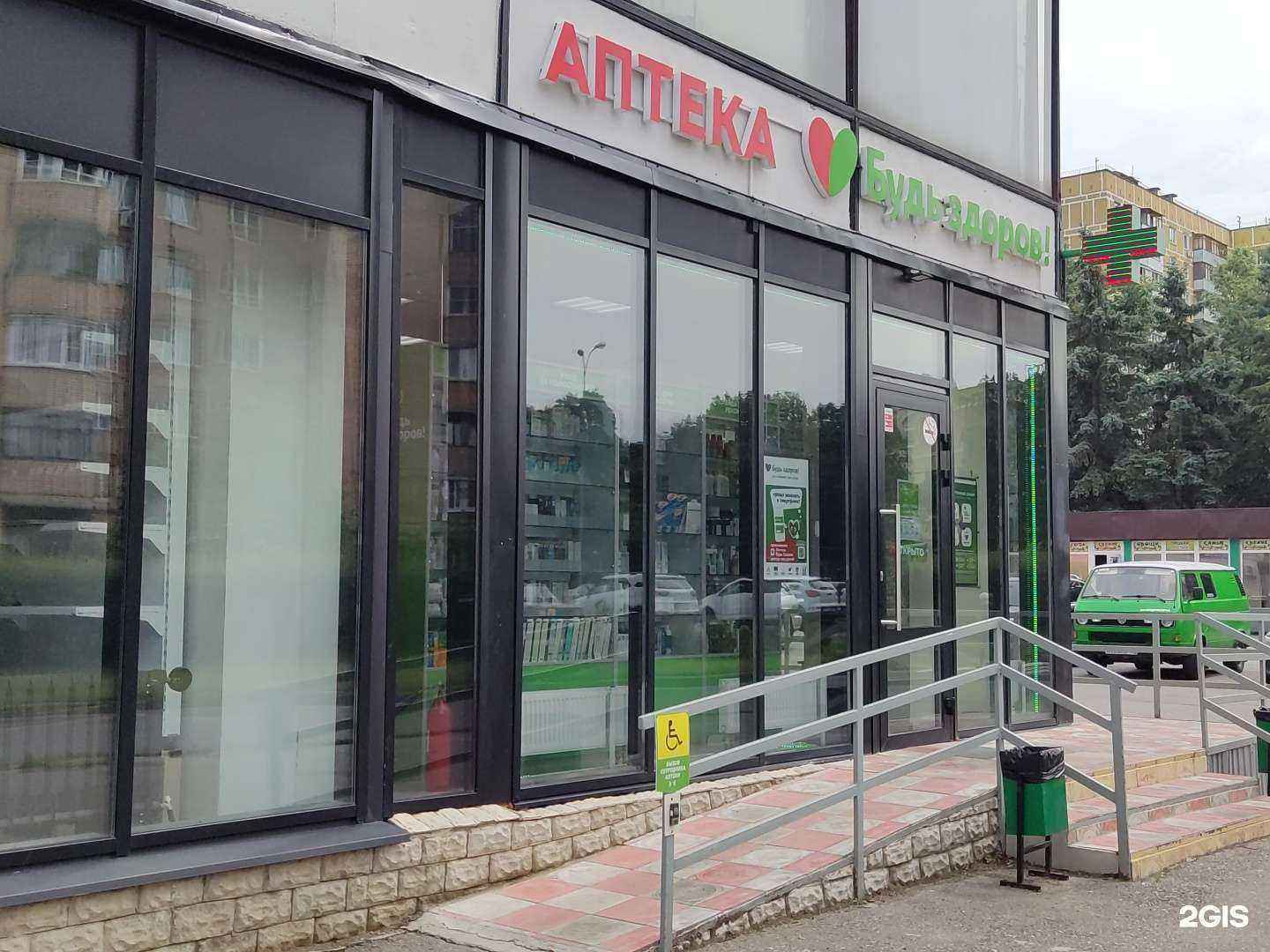 Отзывы на компанию Будь Здоров! в Королёве c фото