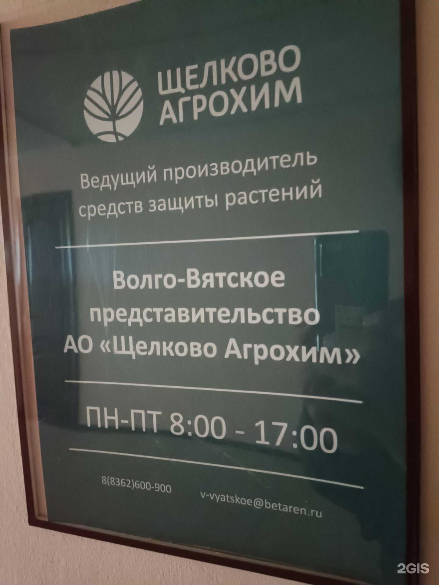 Отзывы на компанию Щелково Агрохим в г. Йошкар-Ола c фото