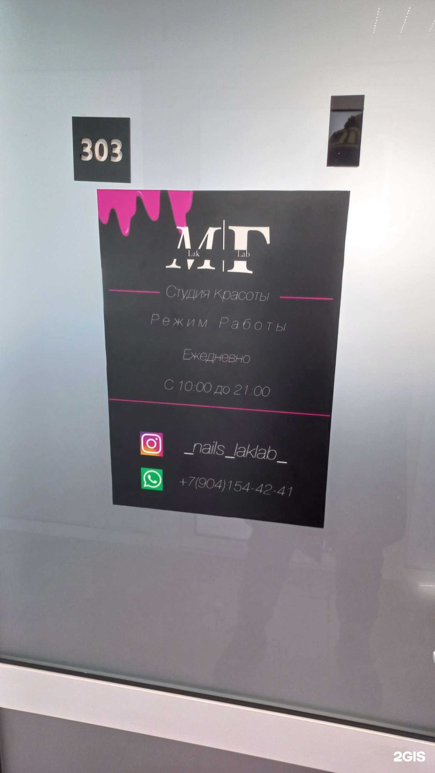 Отзывы на компанию Lak Lab в Ангарске c фото