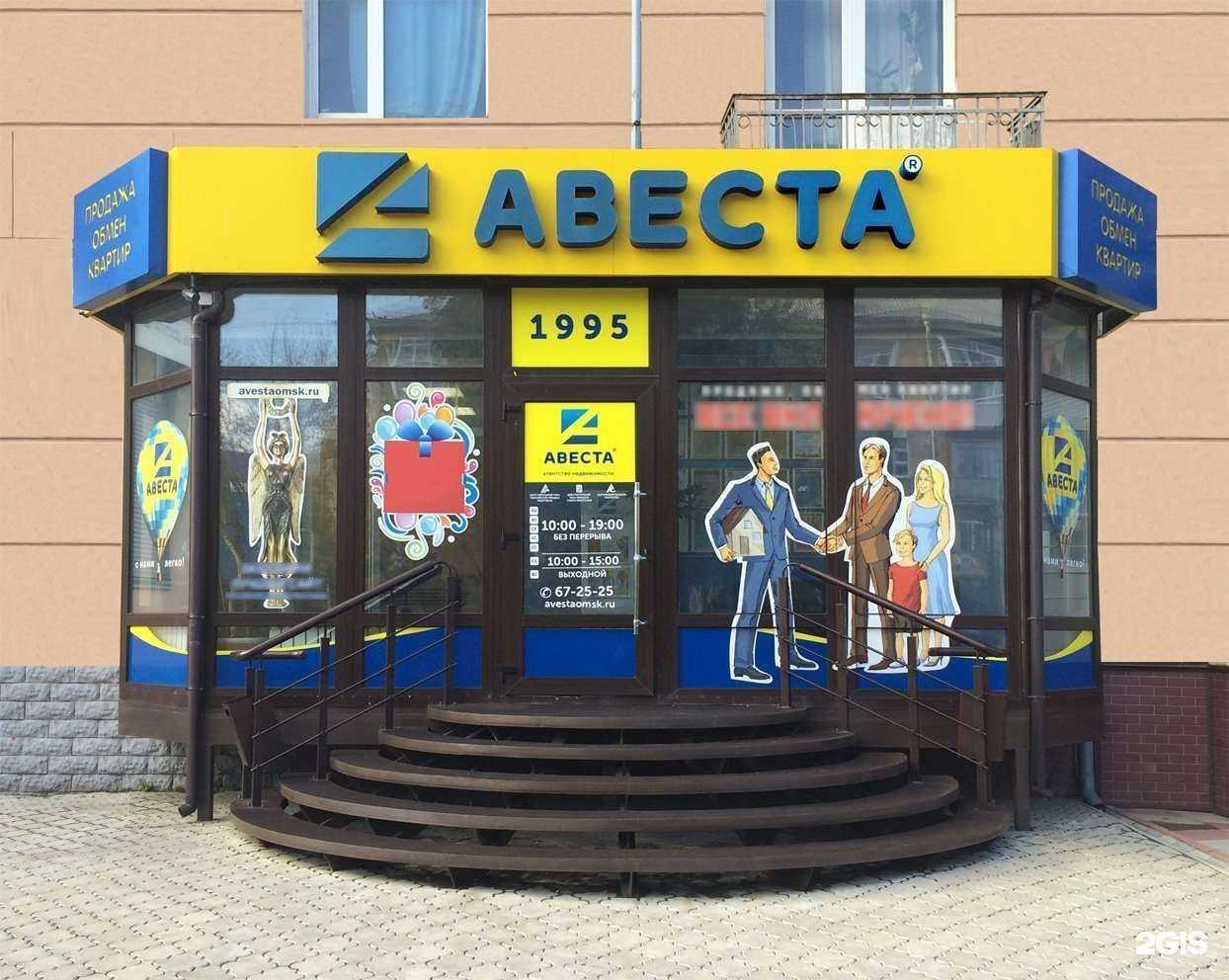 Отзывы на компанию Авеста-риэлт в Омске c фото