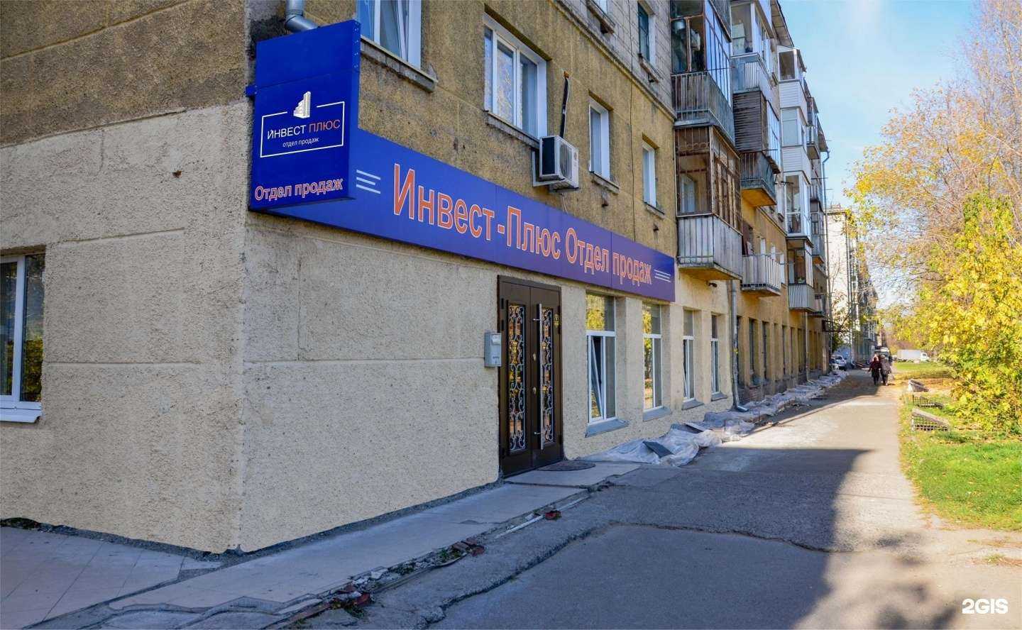 Отзывы на компанию Инвест-плюс отдел продаж в Новосибирске c фото