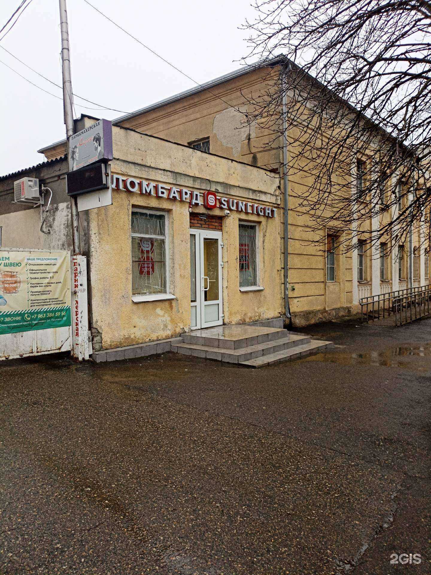 Отзывы на компанию Sunlight в Георгиевске c фото