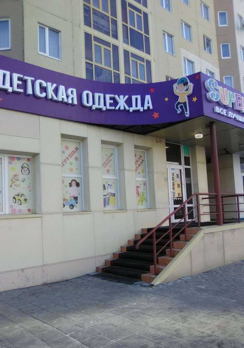 Отзывы на компанию Super star в Нижневартовске c фото