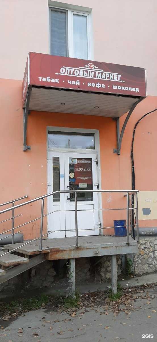 Отзывы на компанию Оптовый маркет в Первоуральске c фото