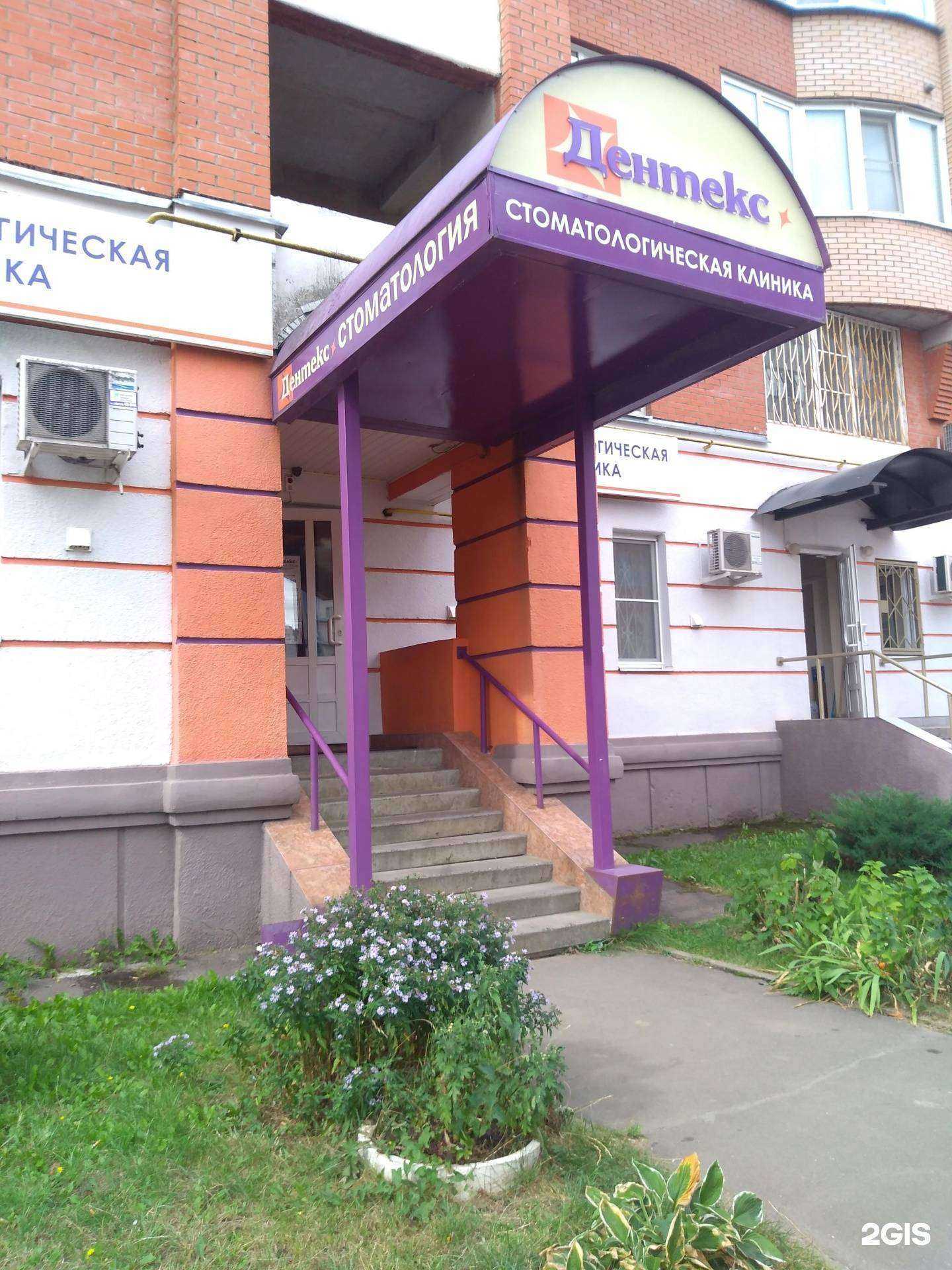 Отзывы на компанию Дентекс в Обнинске c фото