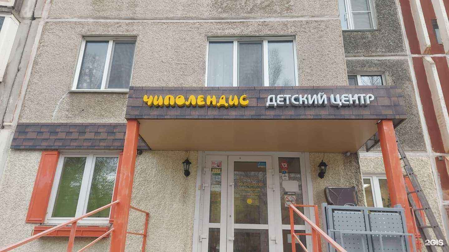 Отзывы на компанию Чиполендис в Челябинске c фото