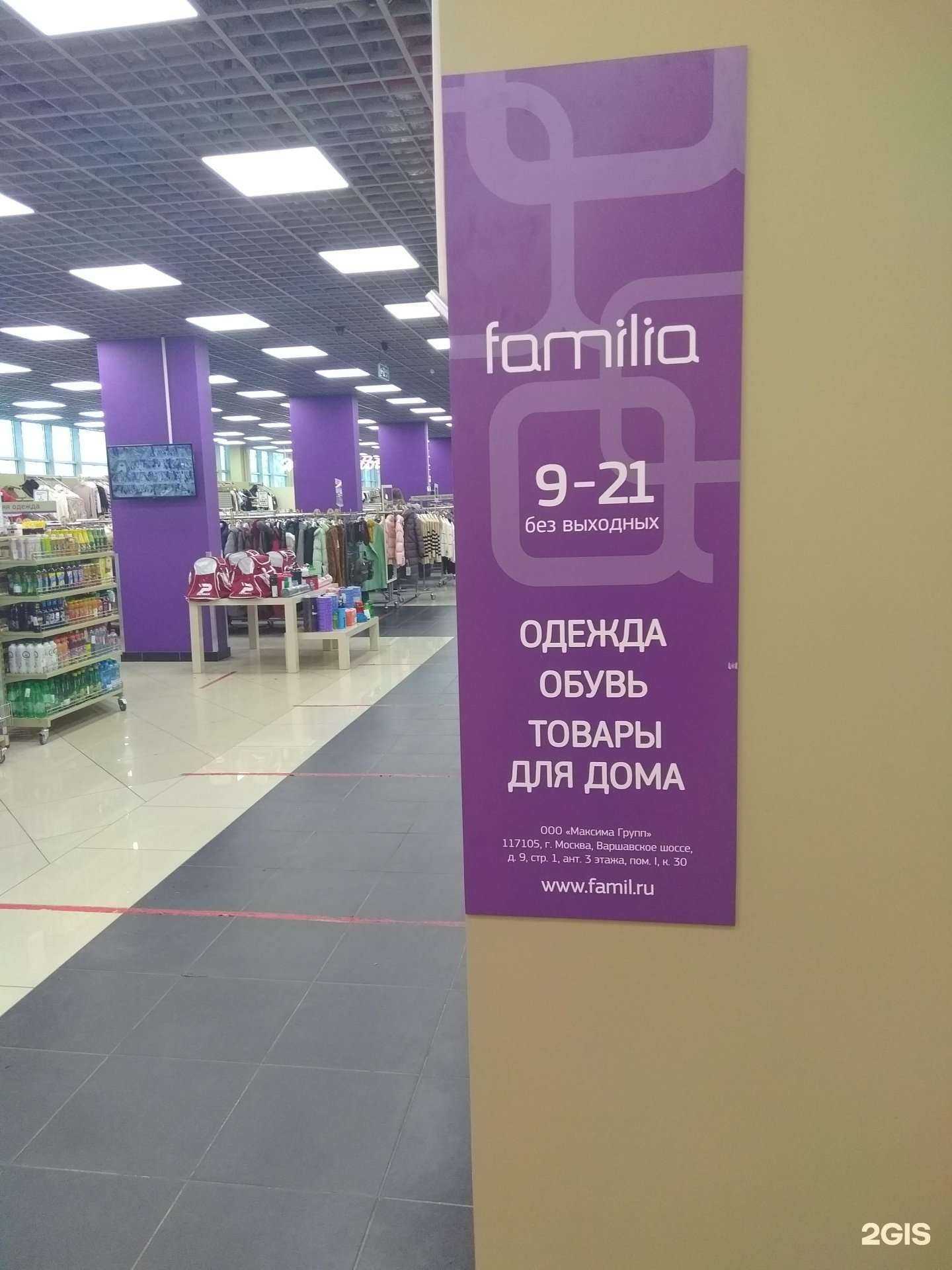 Отзывы на компанию Familia в Брянске c фото