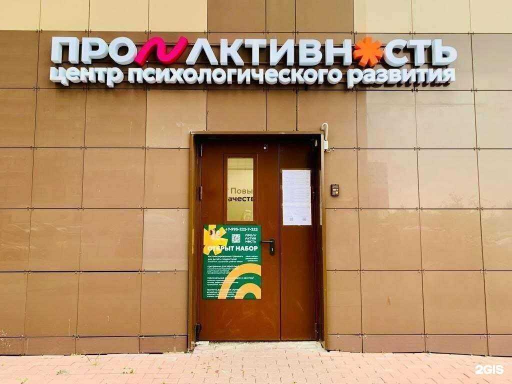 Отзывы на компанию ПроАктивность в г. Реутов c фото