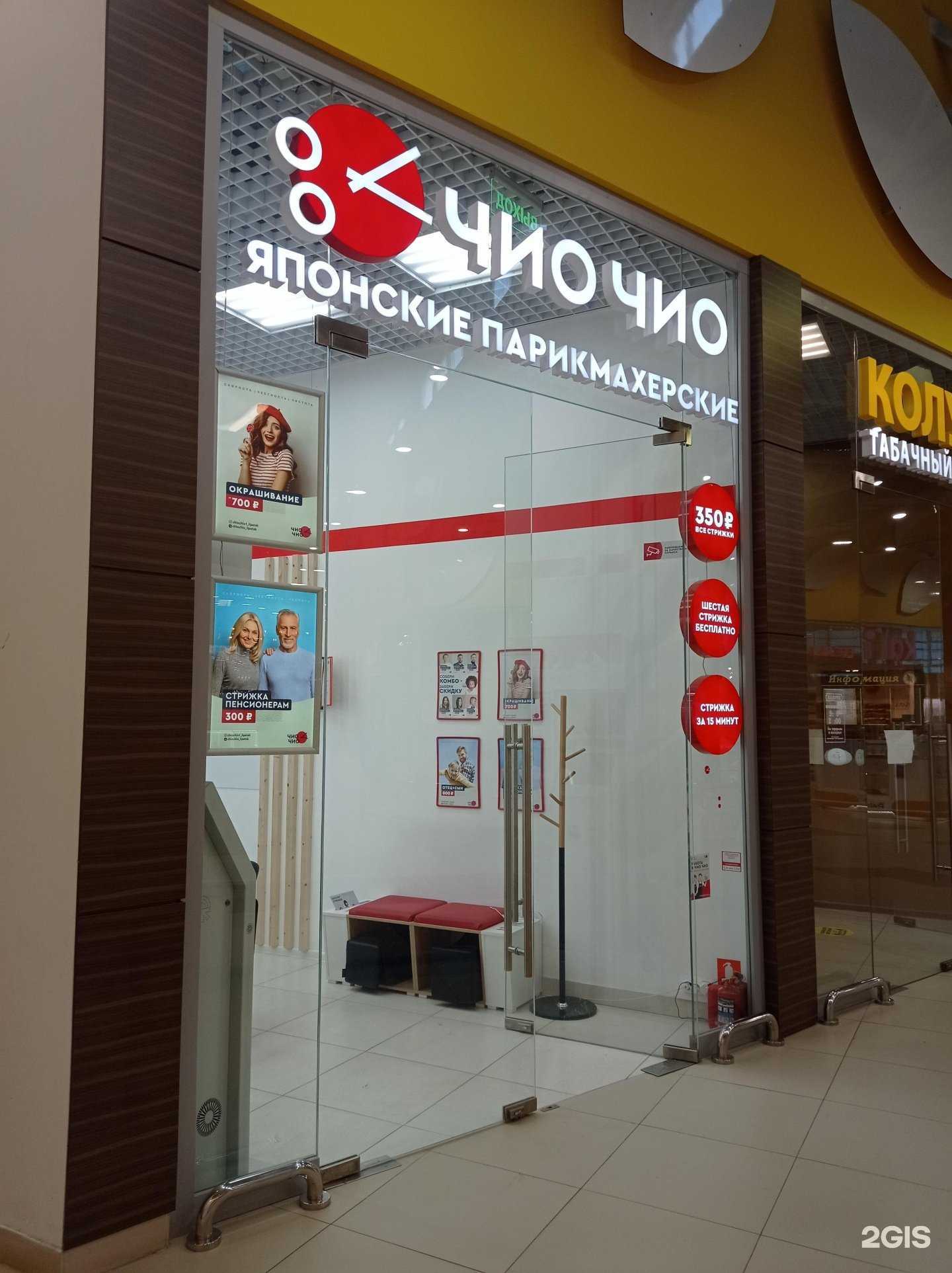 Отзывы на компанию Чио чио в Липецке c фото