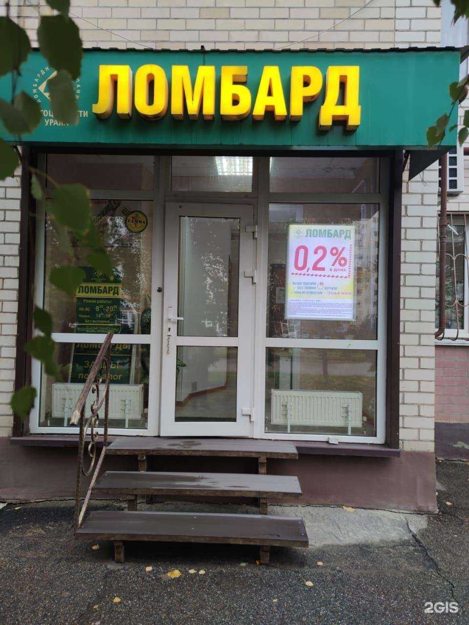 Отзывы на компанию Ломбард Драгоценности Урала в г. Ставрополь c фото
