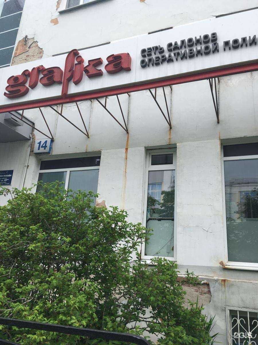 Отзывы на компанию Графика в г. Екатеринбург c фото